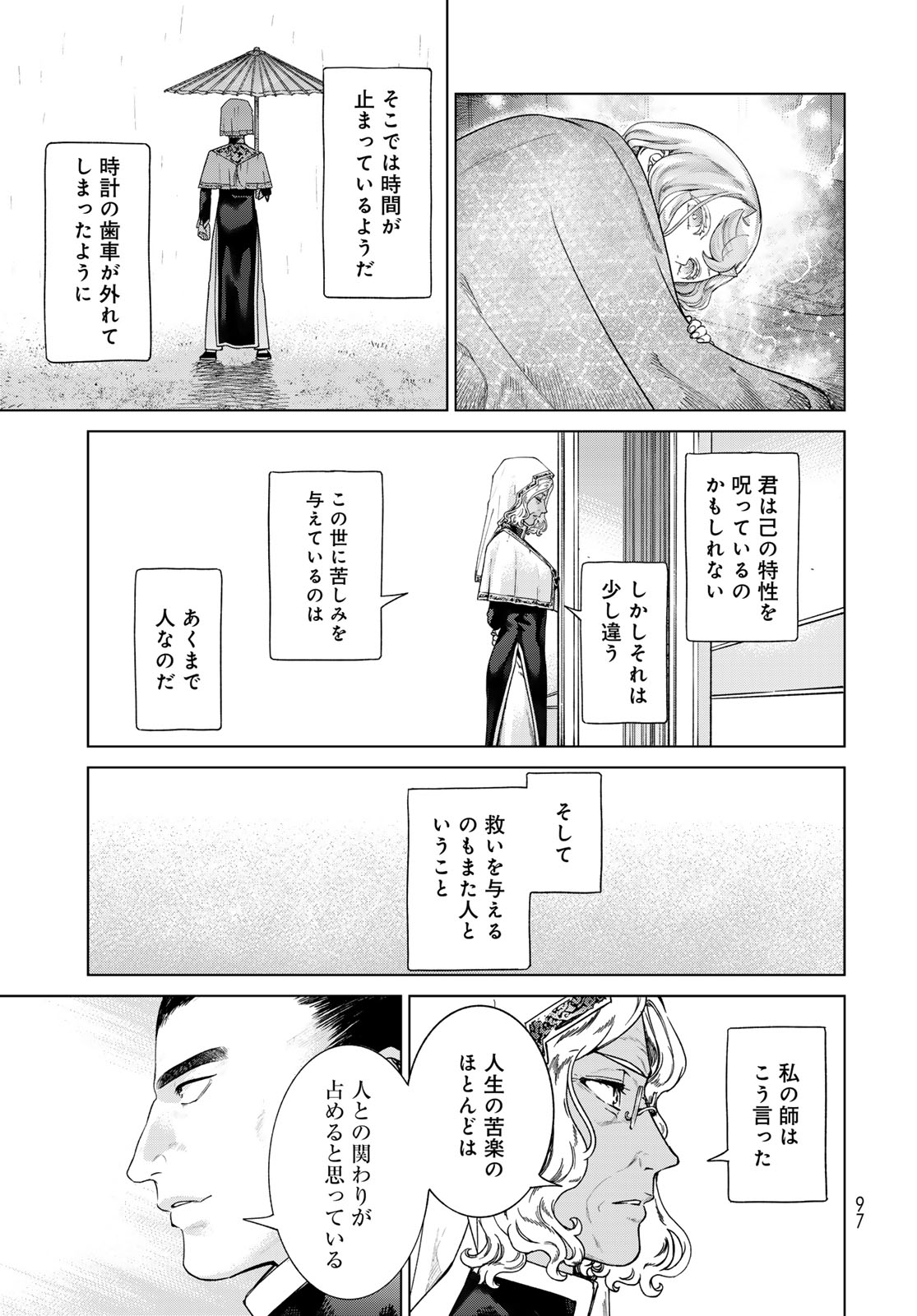 図書館の大魔術師 第44.2話 - Page 17