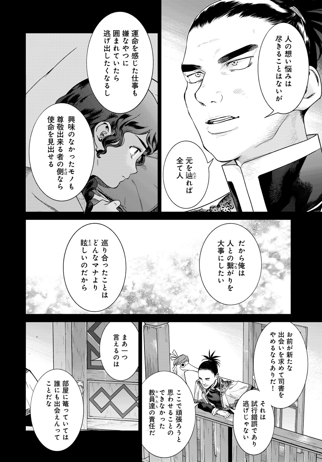 図書館の大魔術師 第44.2話 - Page 18