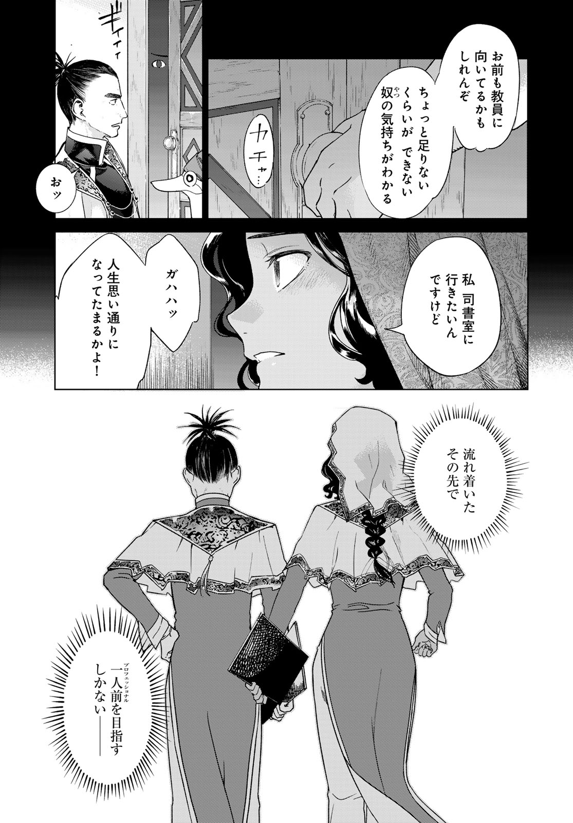 図書館の大魔術師 第44.2話 - Page 19