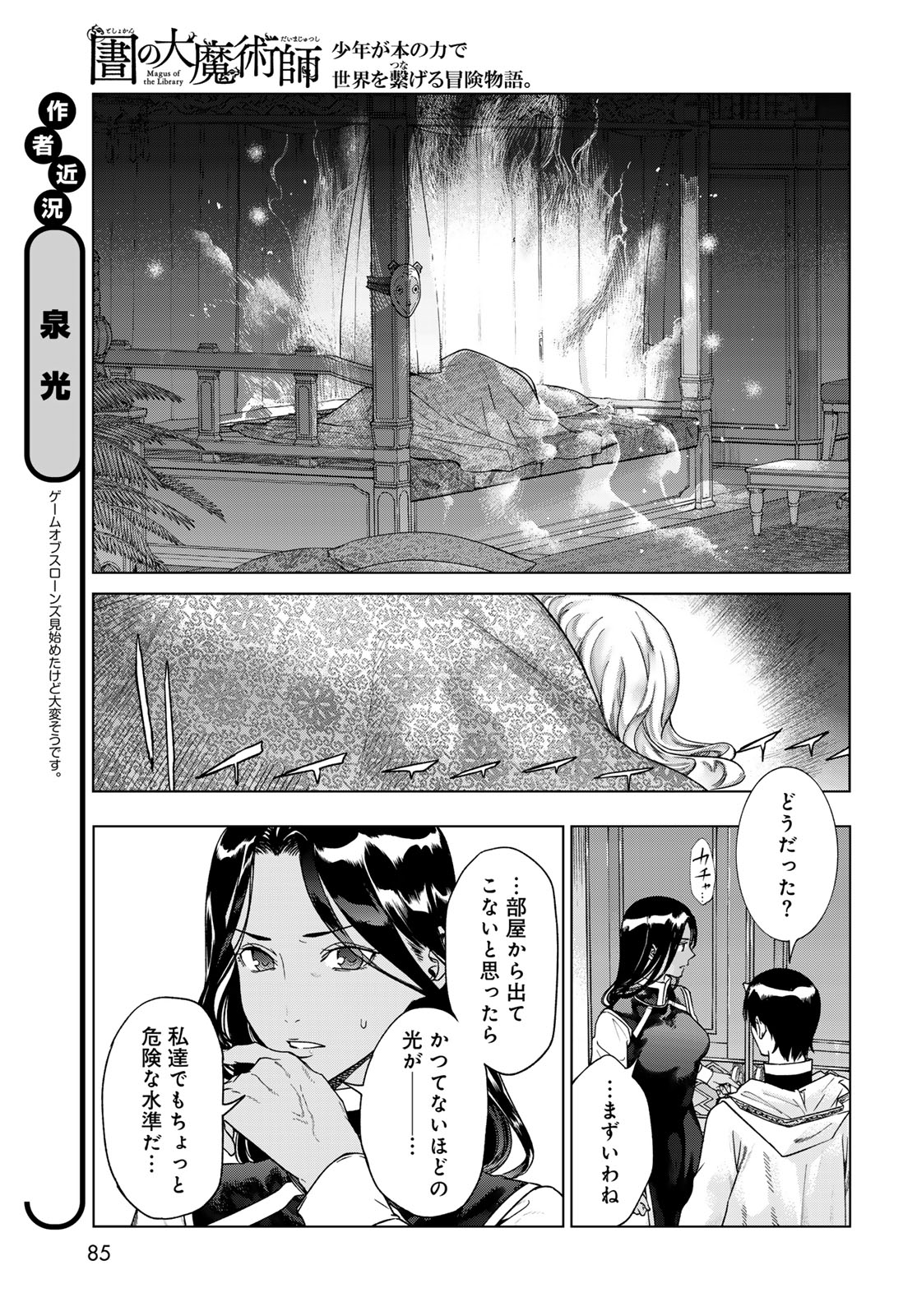 図書館の大魔術師 第44.2話 - Page 5