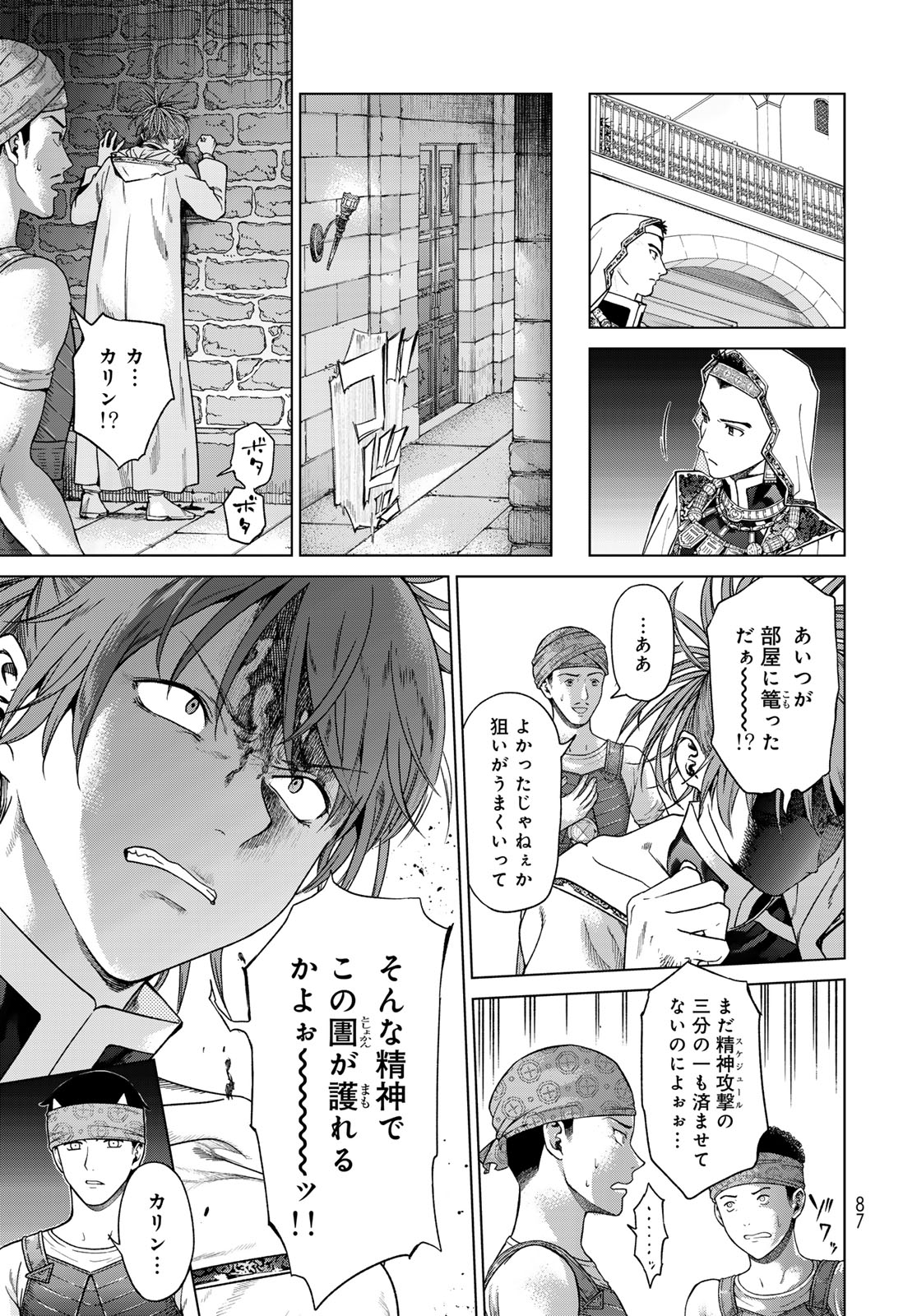 図書館の大魔術師 第44.2話 - Page 7