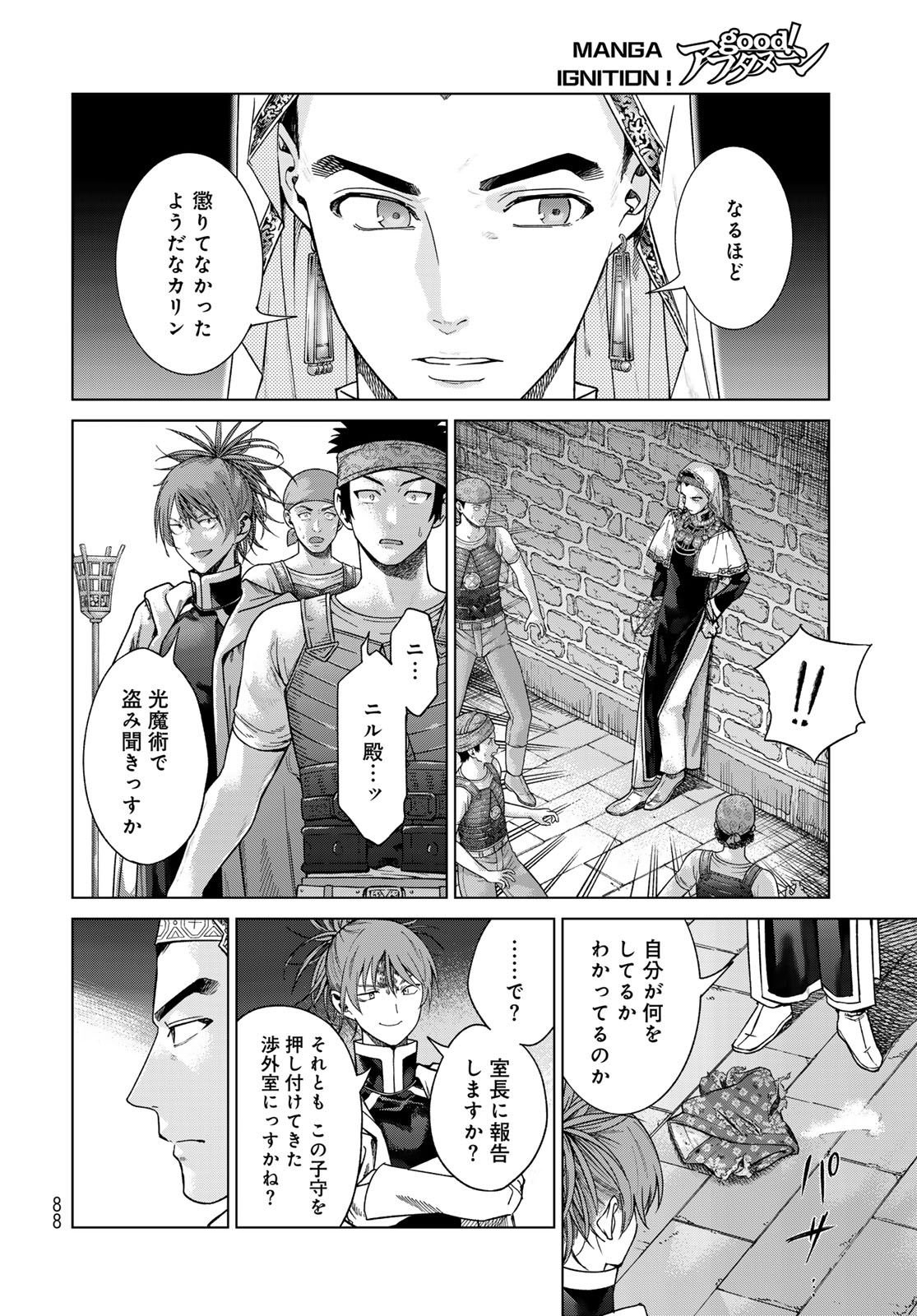 図書館の大魔術師 第44.2話 - Page 8