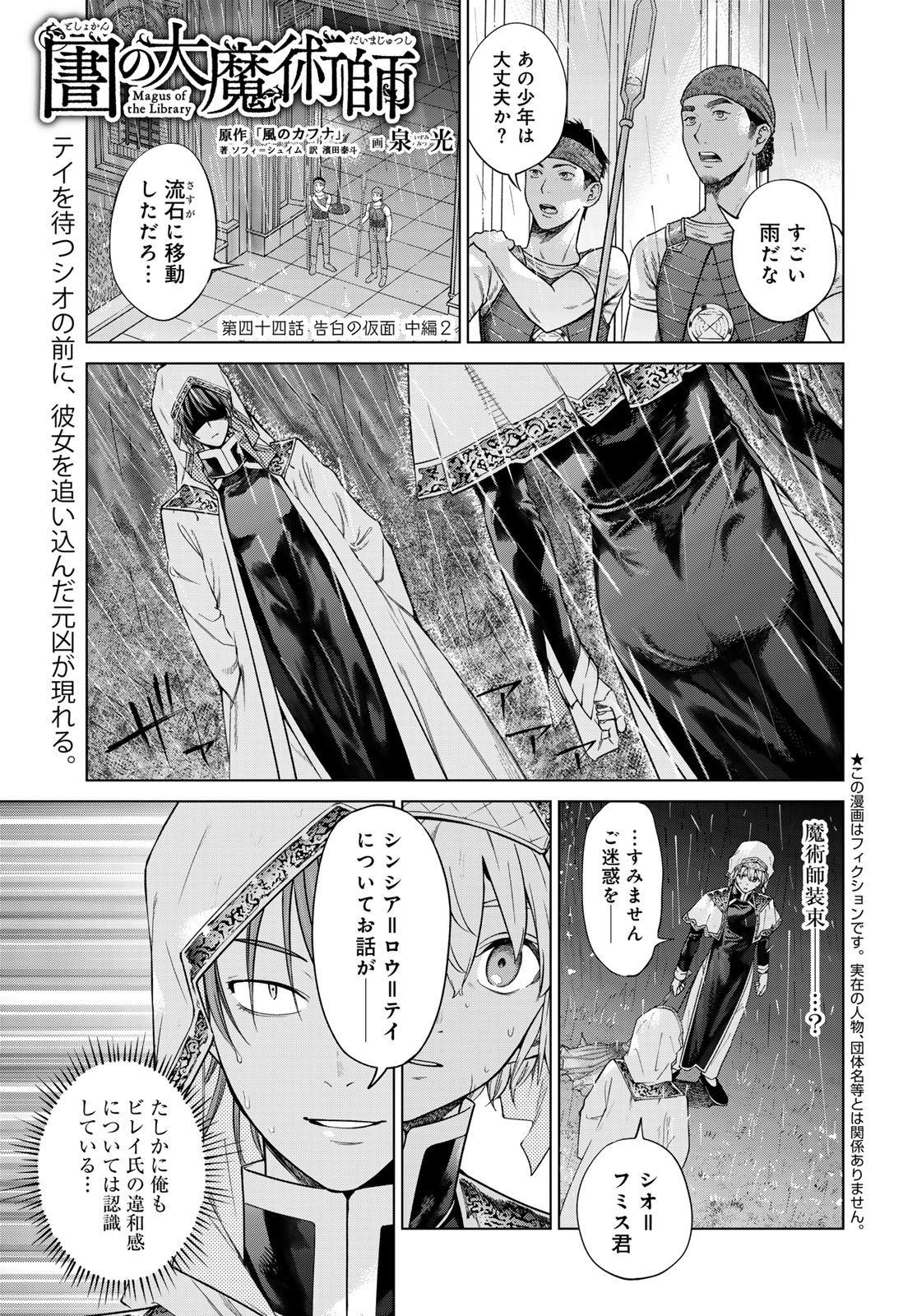 図書館の大魔術師 第44.3話 - Page 1