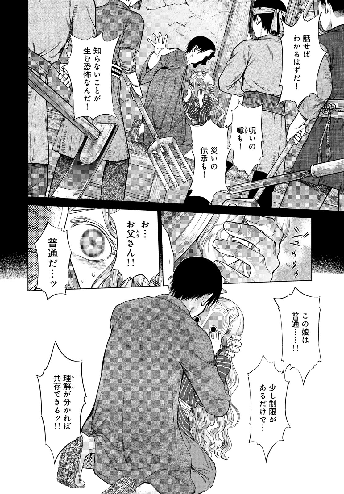 図書館の大魔術師 第44.3話 - Page 14