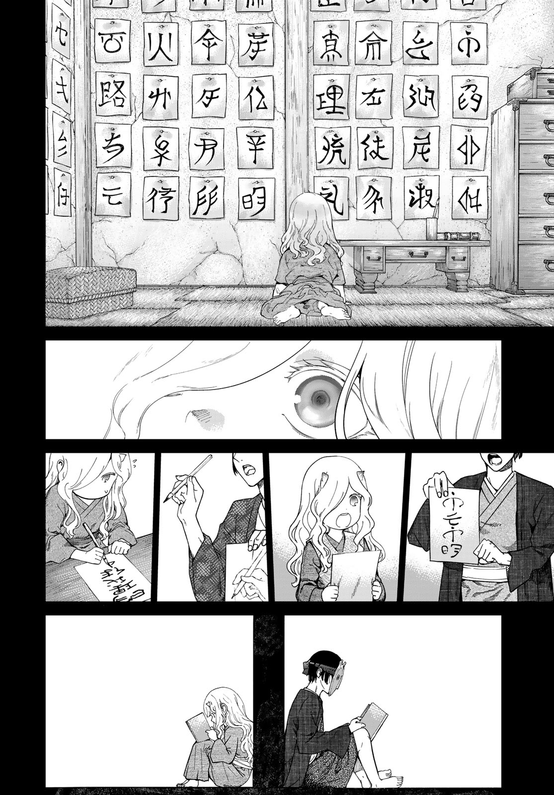 図書館の大魔術師 第44.4話 - Page 2