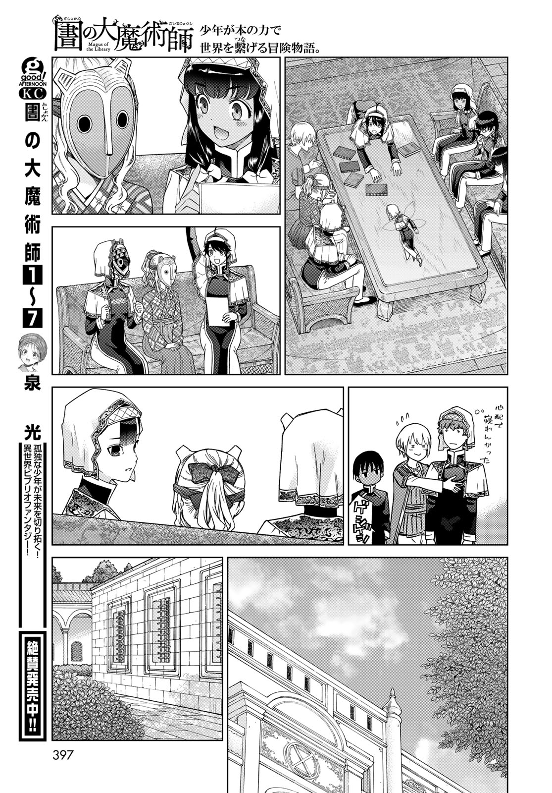 図書館の大魔術師 第44.4話 - Page 11