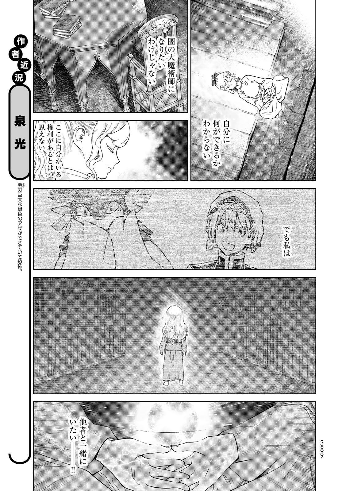 図書館の大魔術師 第44.4話 - Page 3