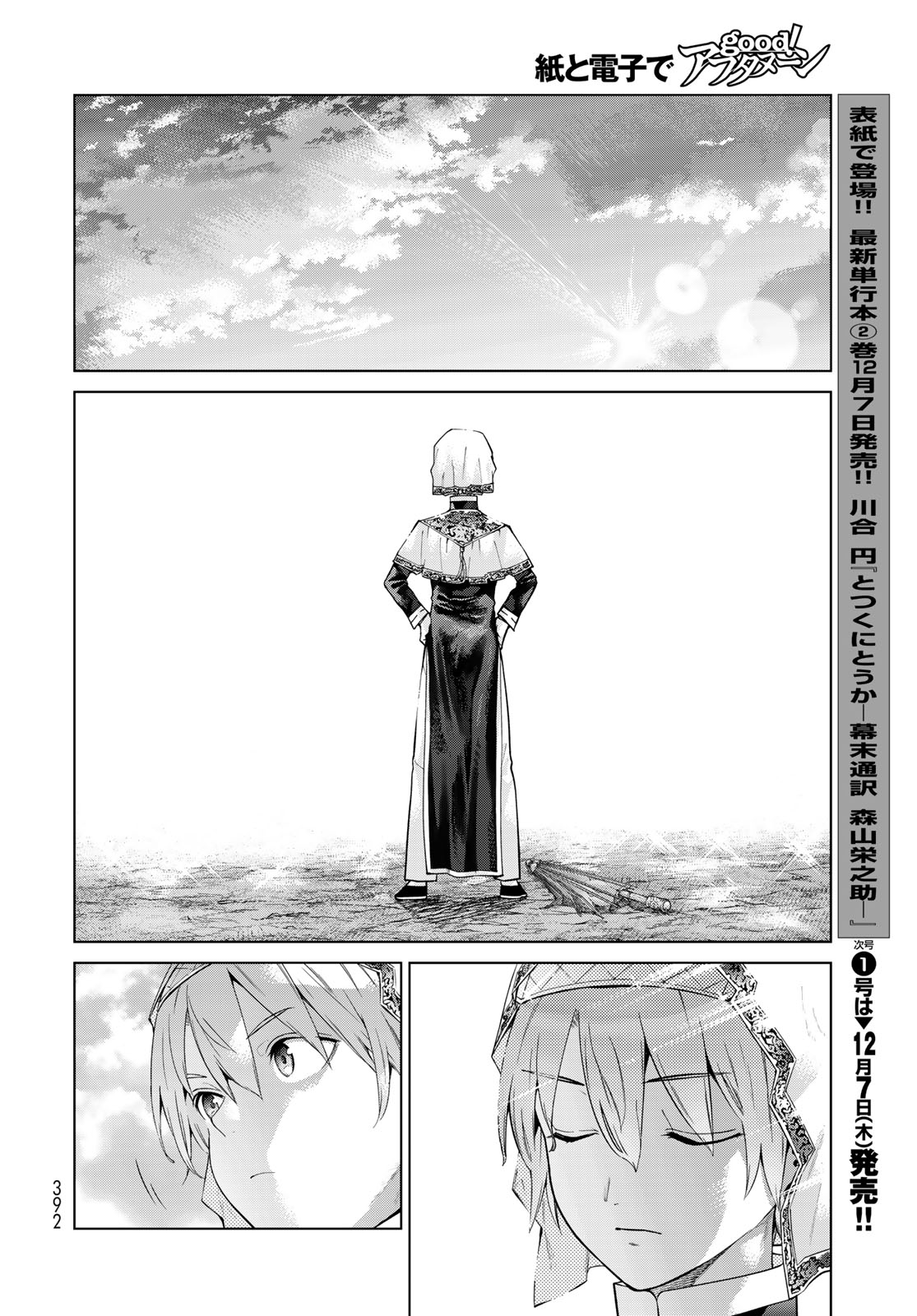 図書館の大魔術師 第44.4話 - Page 6