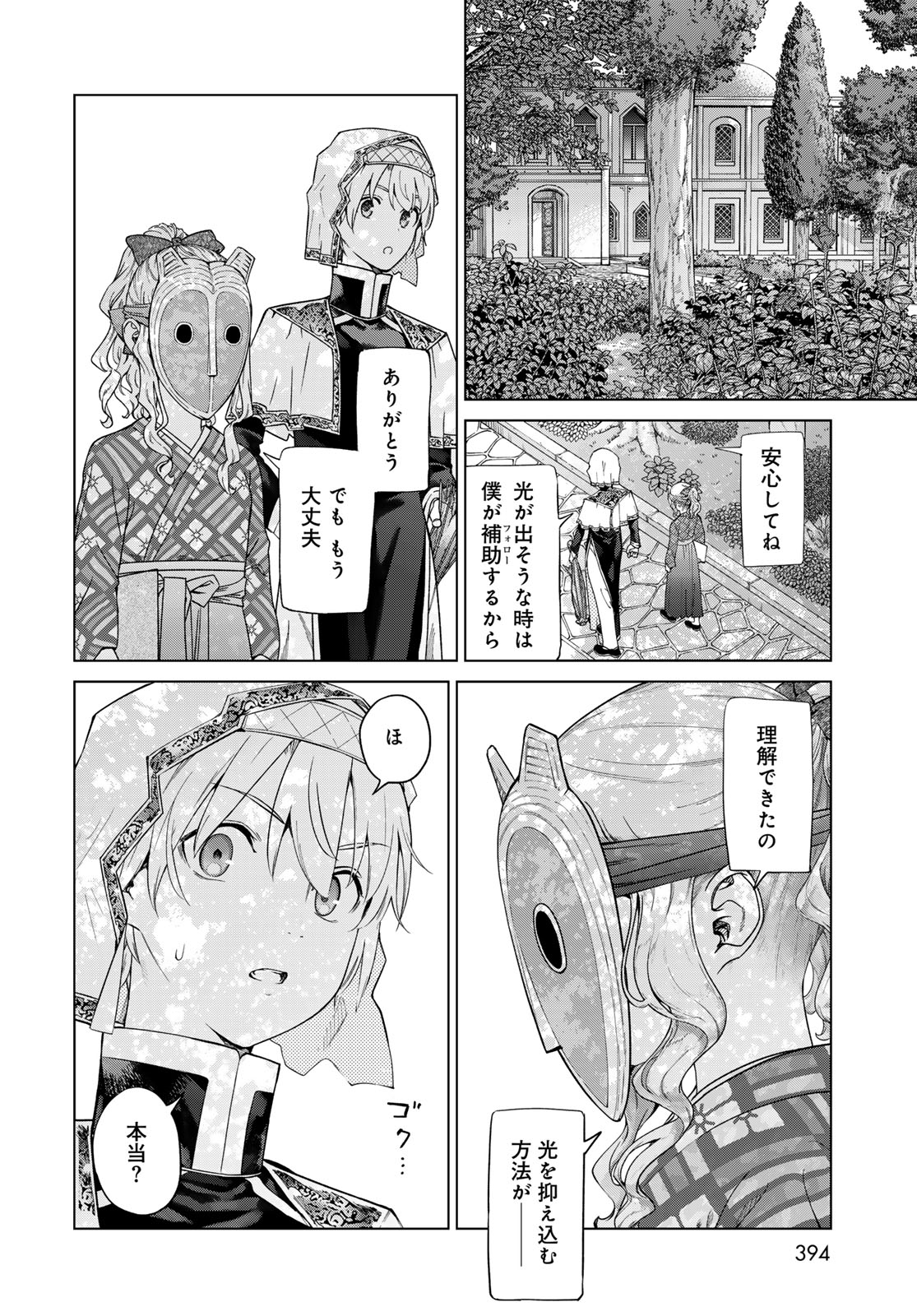 図書館の大魔術師 第44.4話 - Page 8