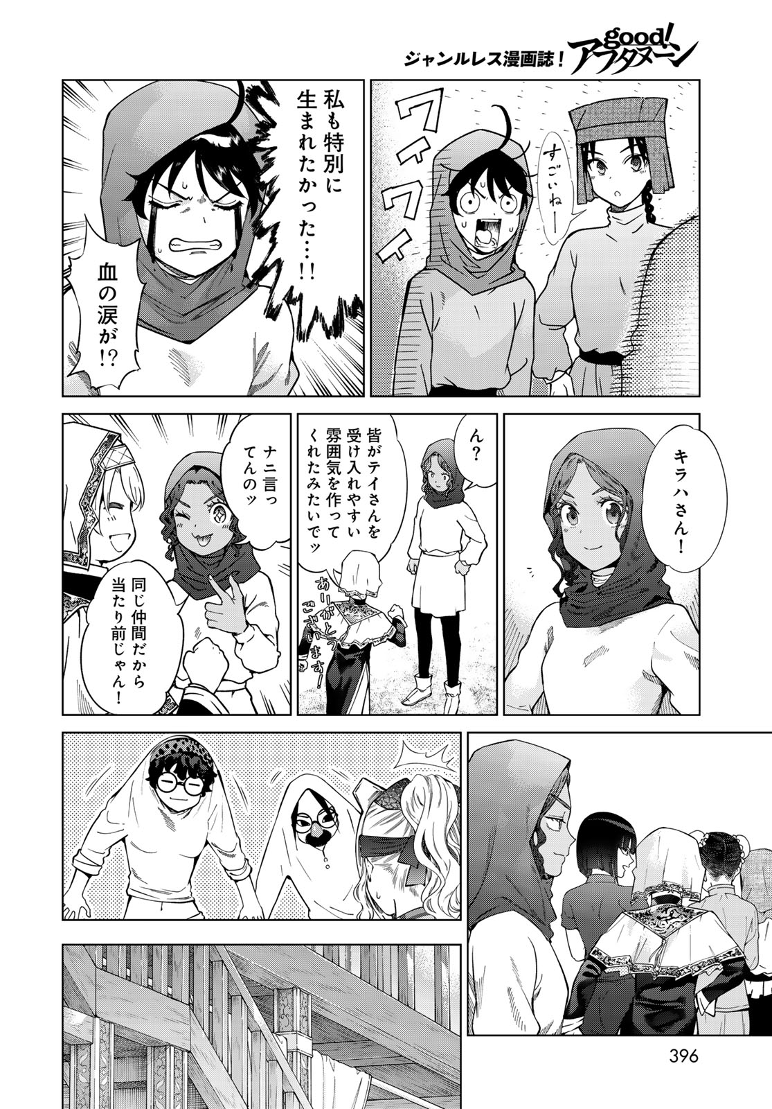 図書館の大魔術師 第44.4話 - Page 10