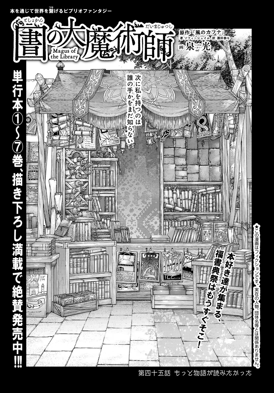 図書館の大魔術師 第45.1話 - Page 1