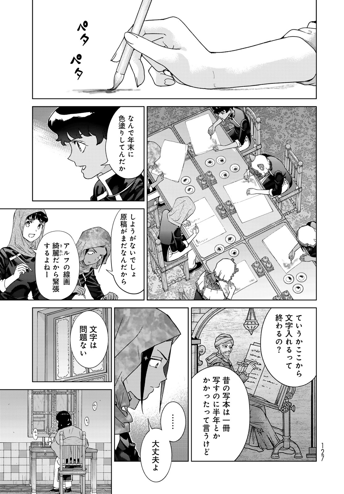 図書館の大魔術師 第45.1話 - Page 19