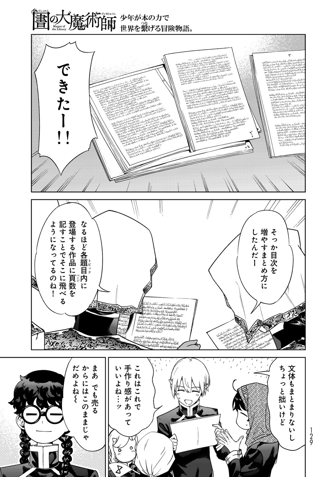 図書館の大魔術師 第45.1話 - Page 21