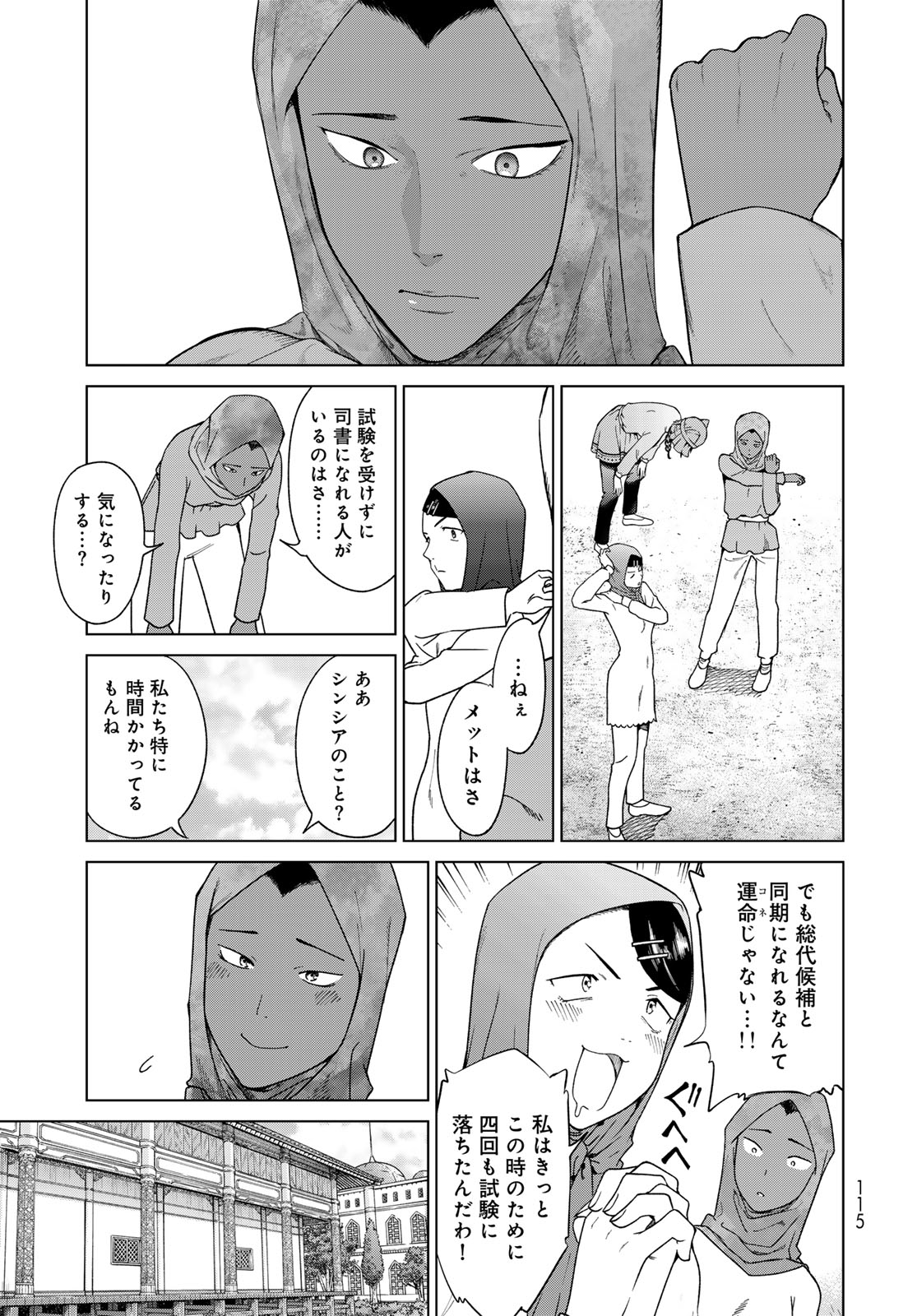 図書館の大魔術師 第45.1話 - Page 7