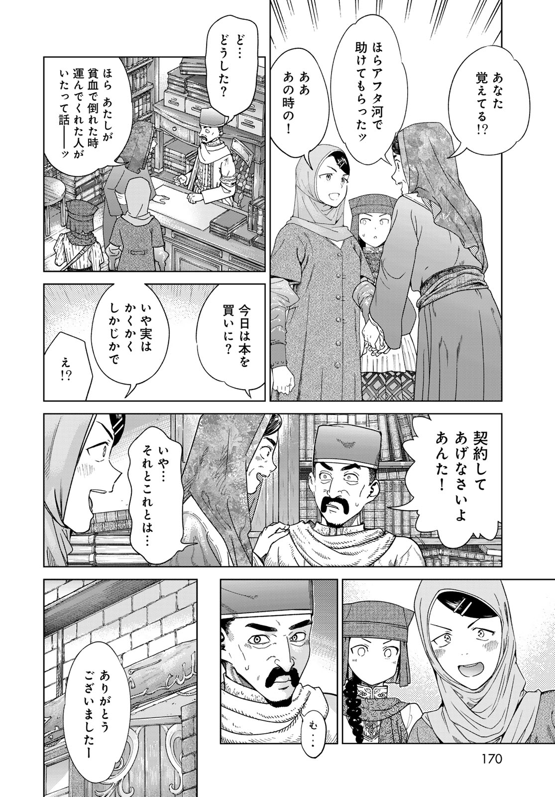 図書館の大魔術師 第45.2話 - Page 11