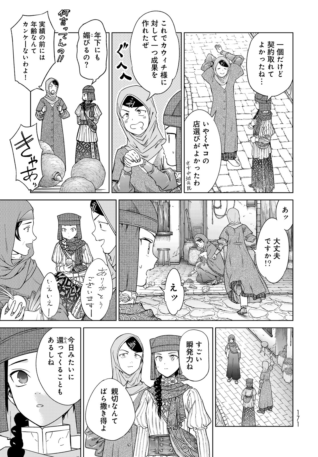 図書館の大魔術師 第45.2話 - Page 12