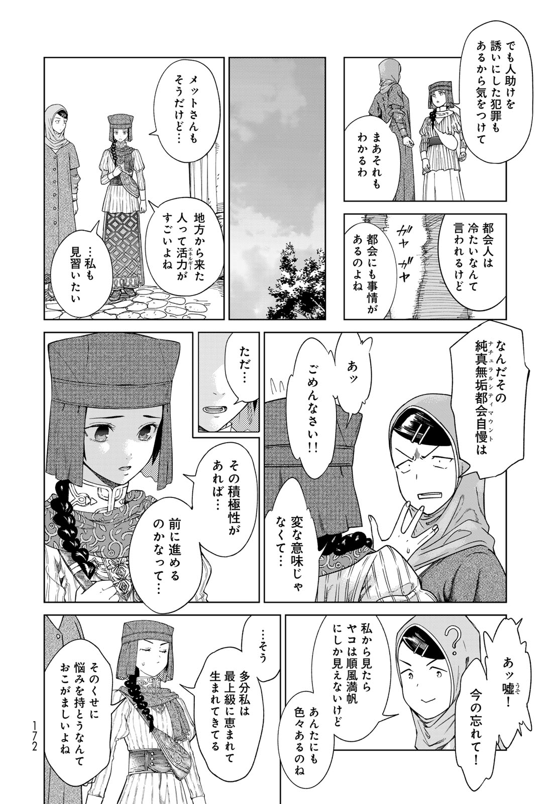 図書館の大魔術師 第45.2話 - Page 13