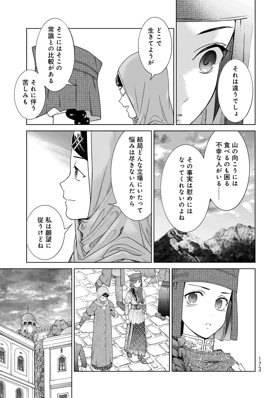 図書館の大魔術師 第45.2話 - Page 14