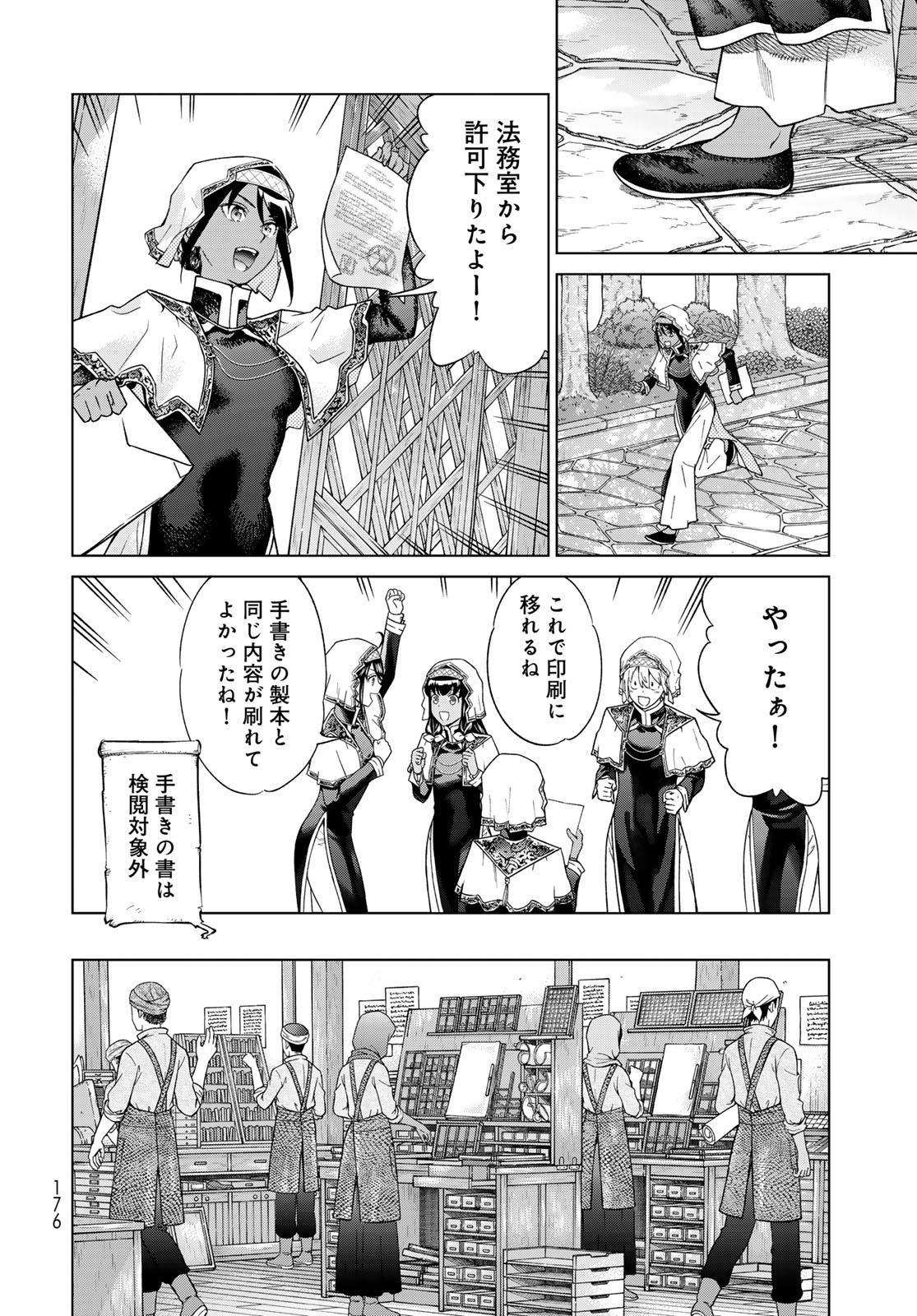 図書館の大魔術師 第45.2話 - Page 17