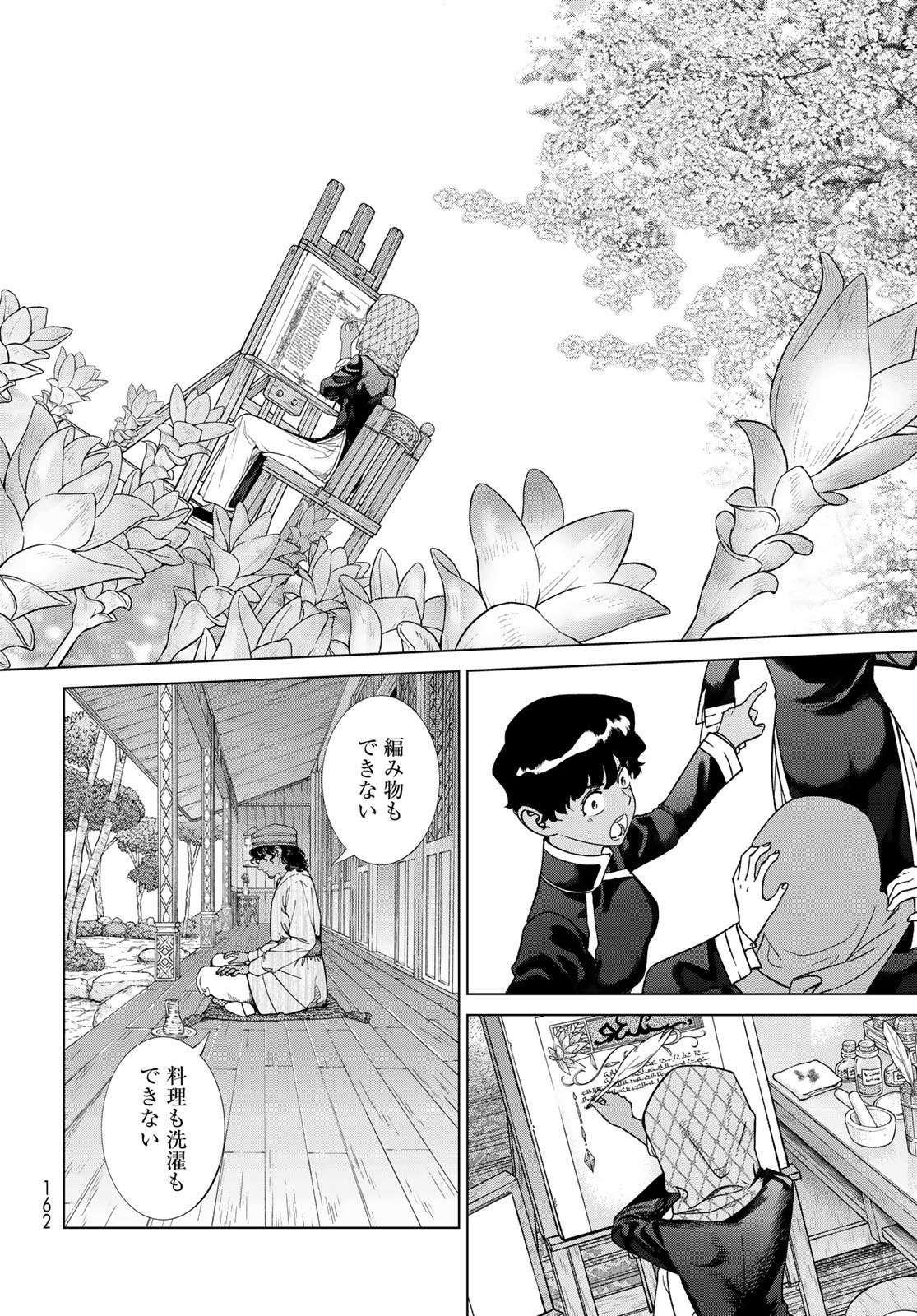 図書館の大魔術師 第45.2話 - Page 4