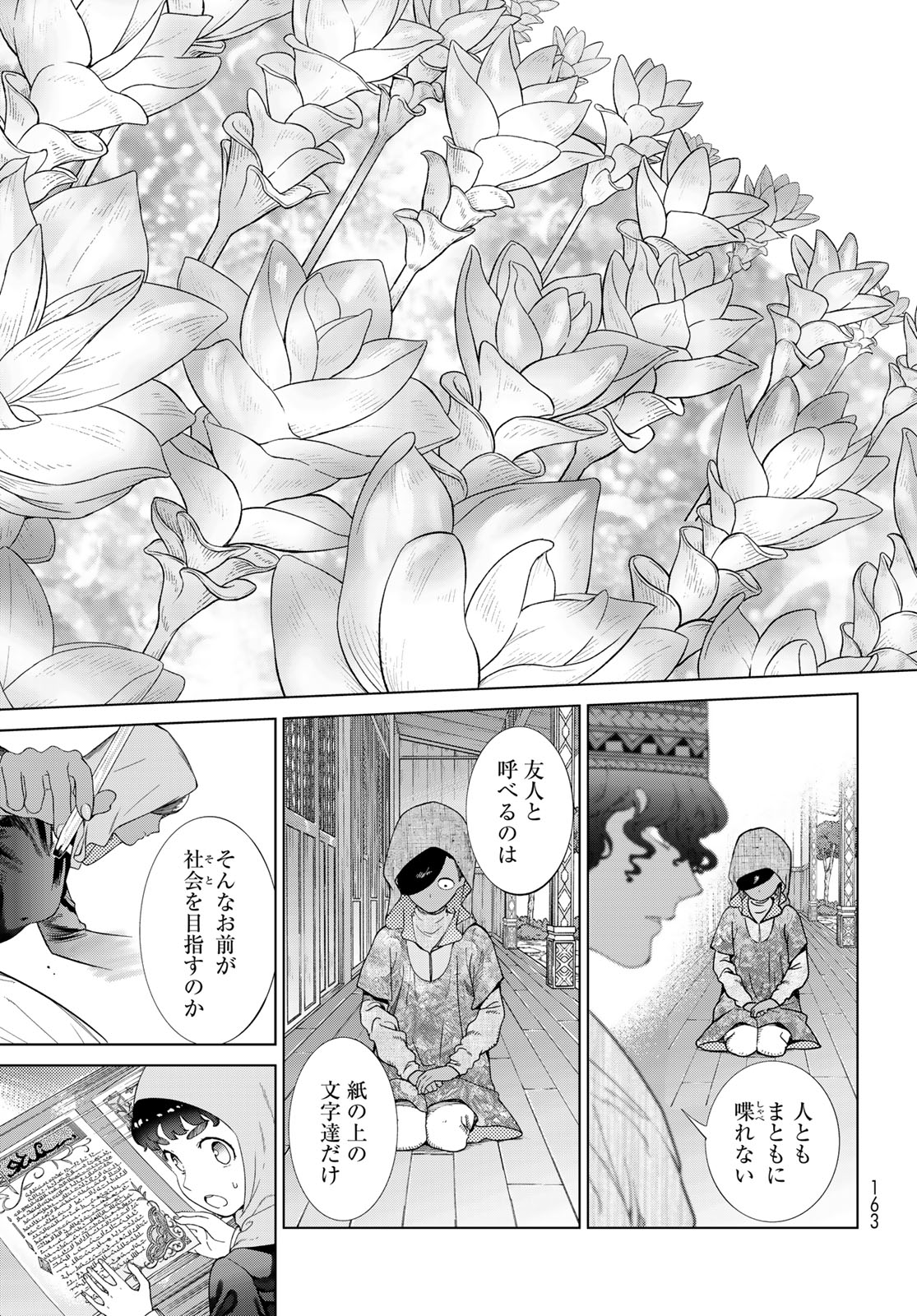 図書館の大魔術師 第45.2話 - Page 5