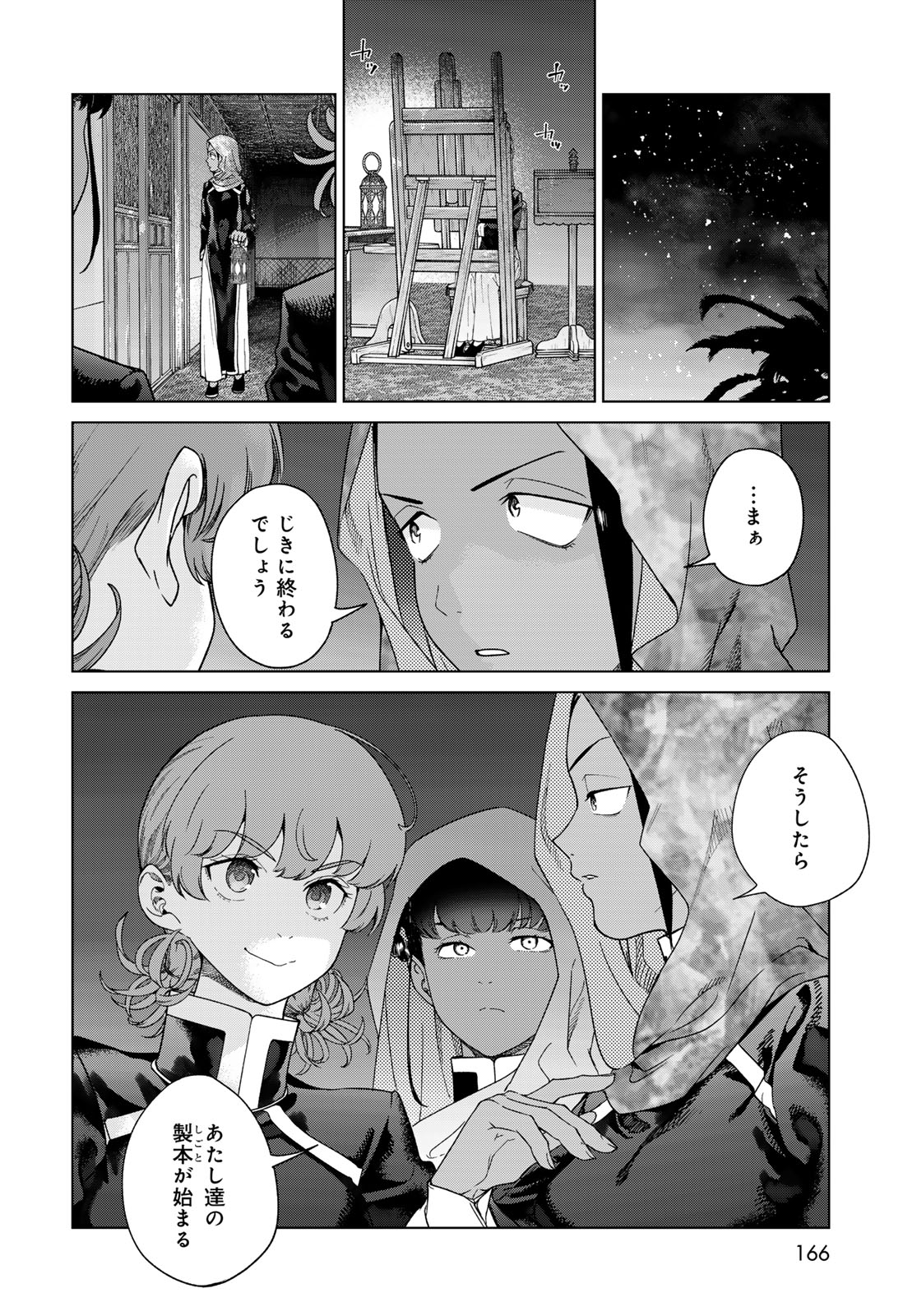 図書館の大魔術師 第45.2話 - Page 8