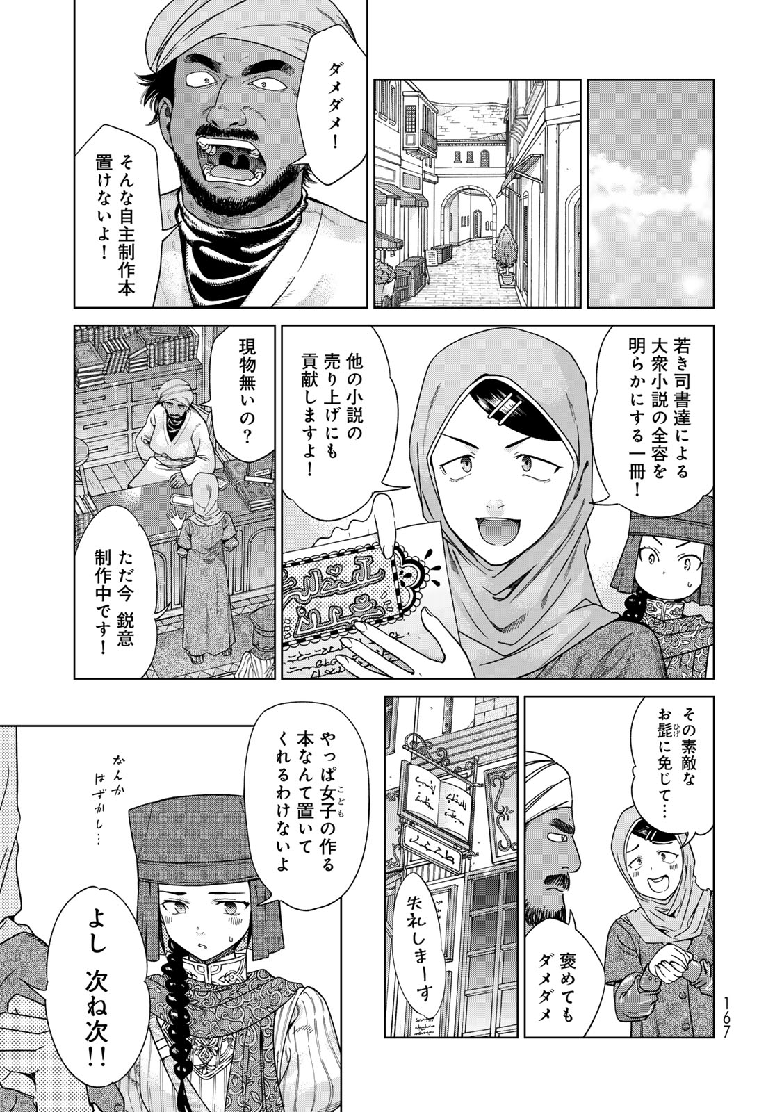 図書館の大魔術師 第45.2話 - Page 9