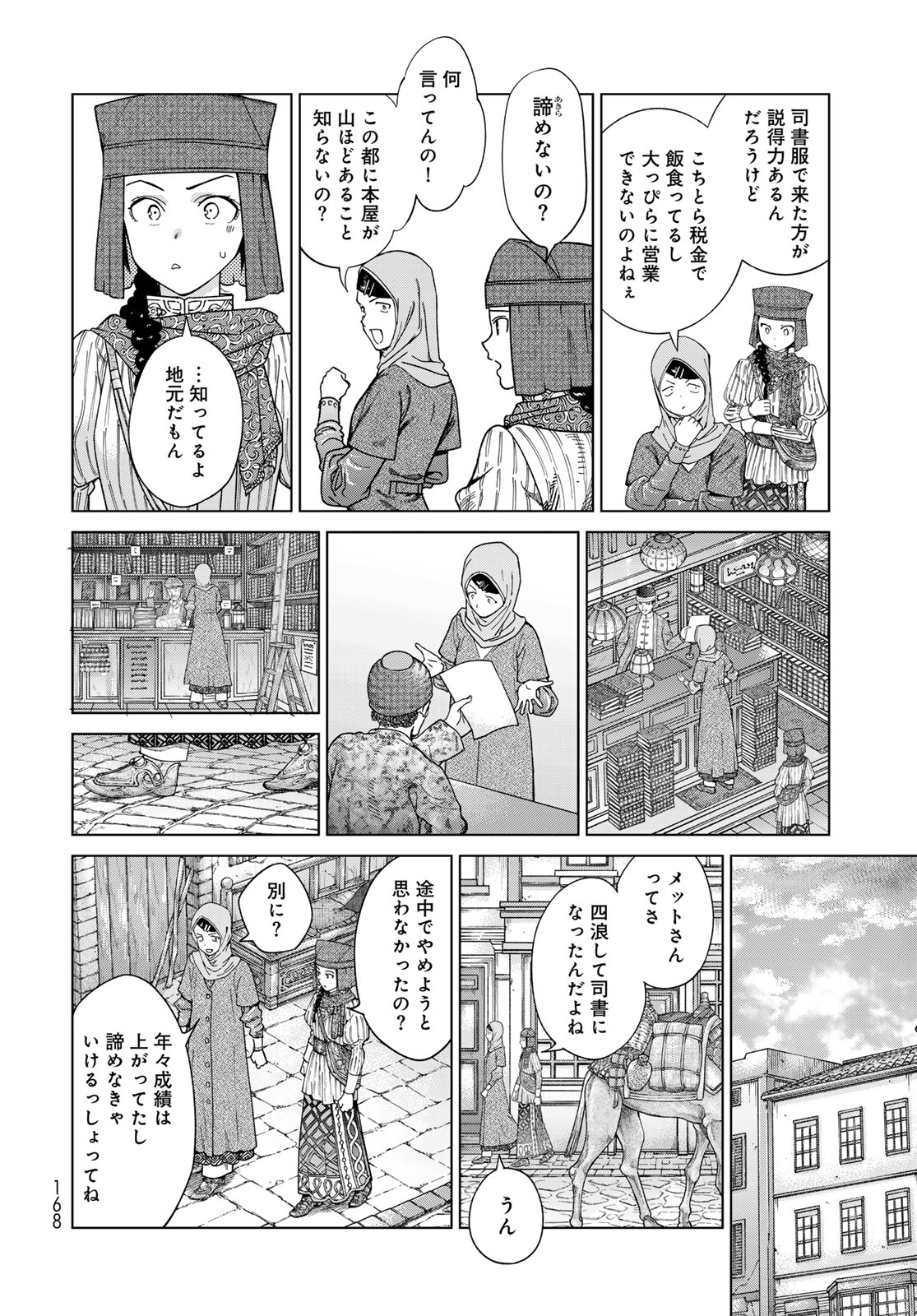 図書館の大魔術師 第45.2話 - Page 10