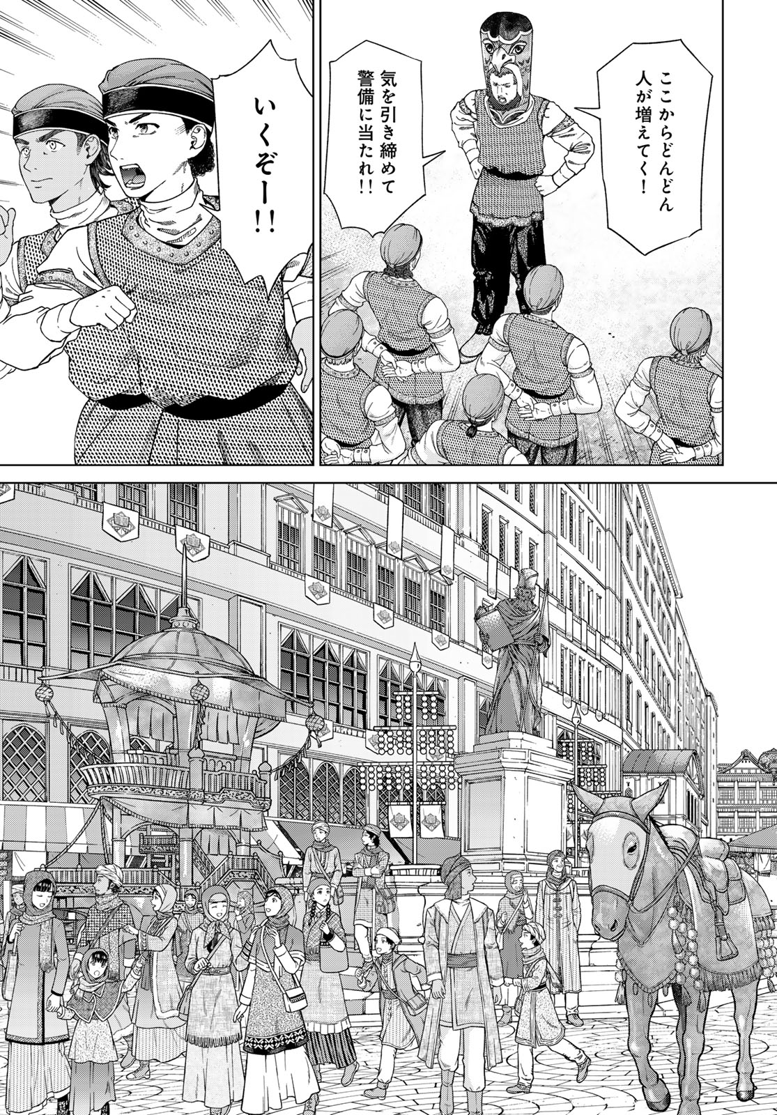 図書館の大魔術師 第46.1話 - Page 11