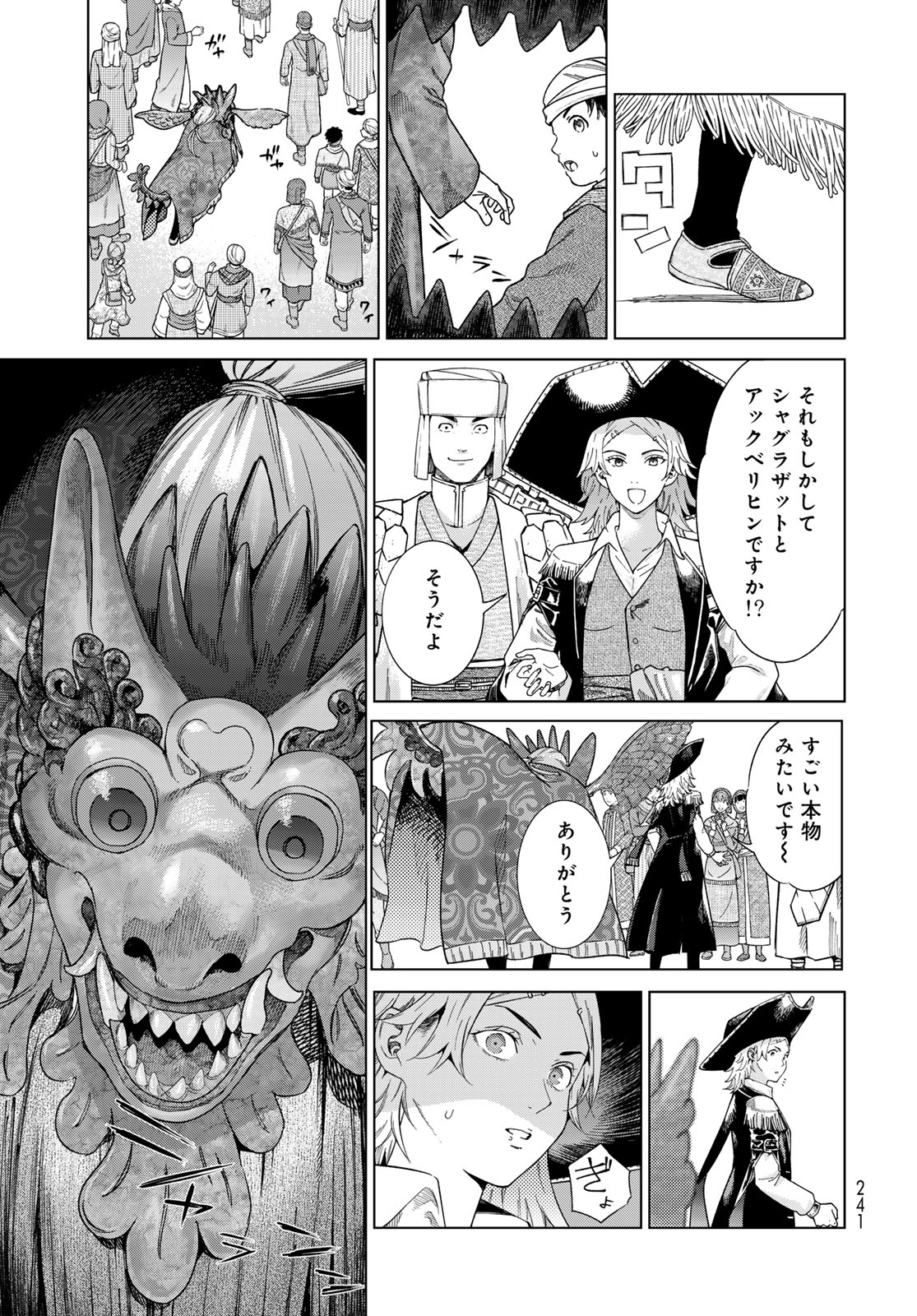 図書館の大魔術師 第46.1話 - Page 13