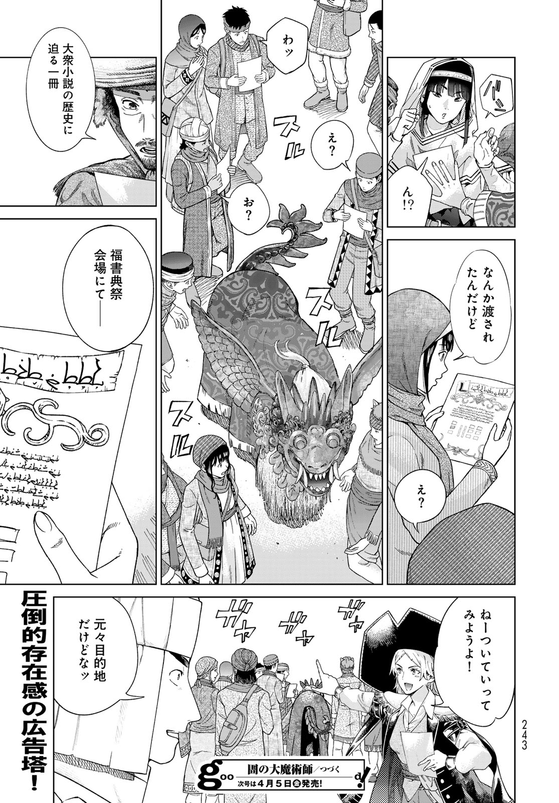 図書館の大魔術師 第46.1話 - Page 15