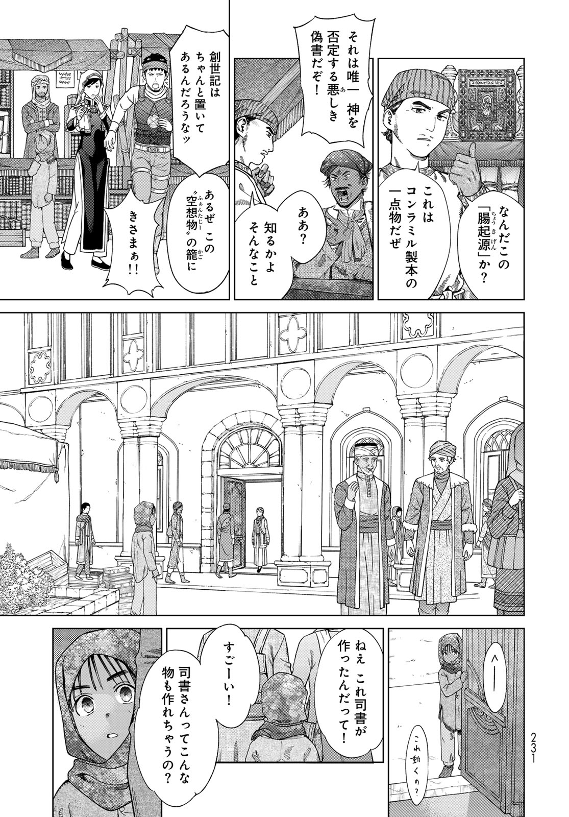 図書館の大魔術師 第46.1話 - Page 3