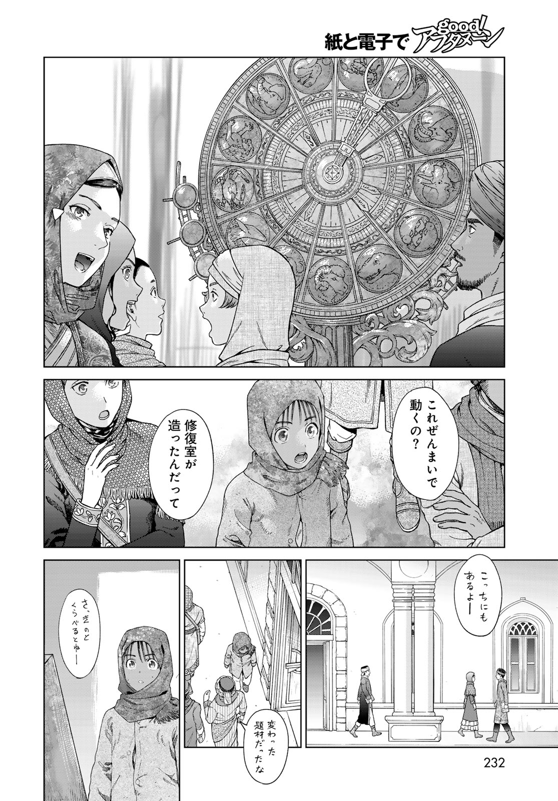 図書館の大魔術師 第46.1話 - Page 4