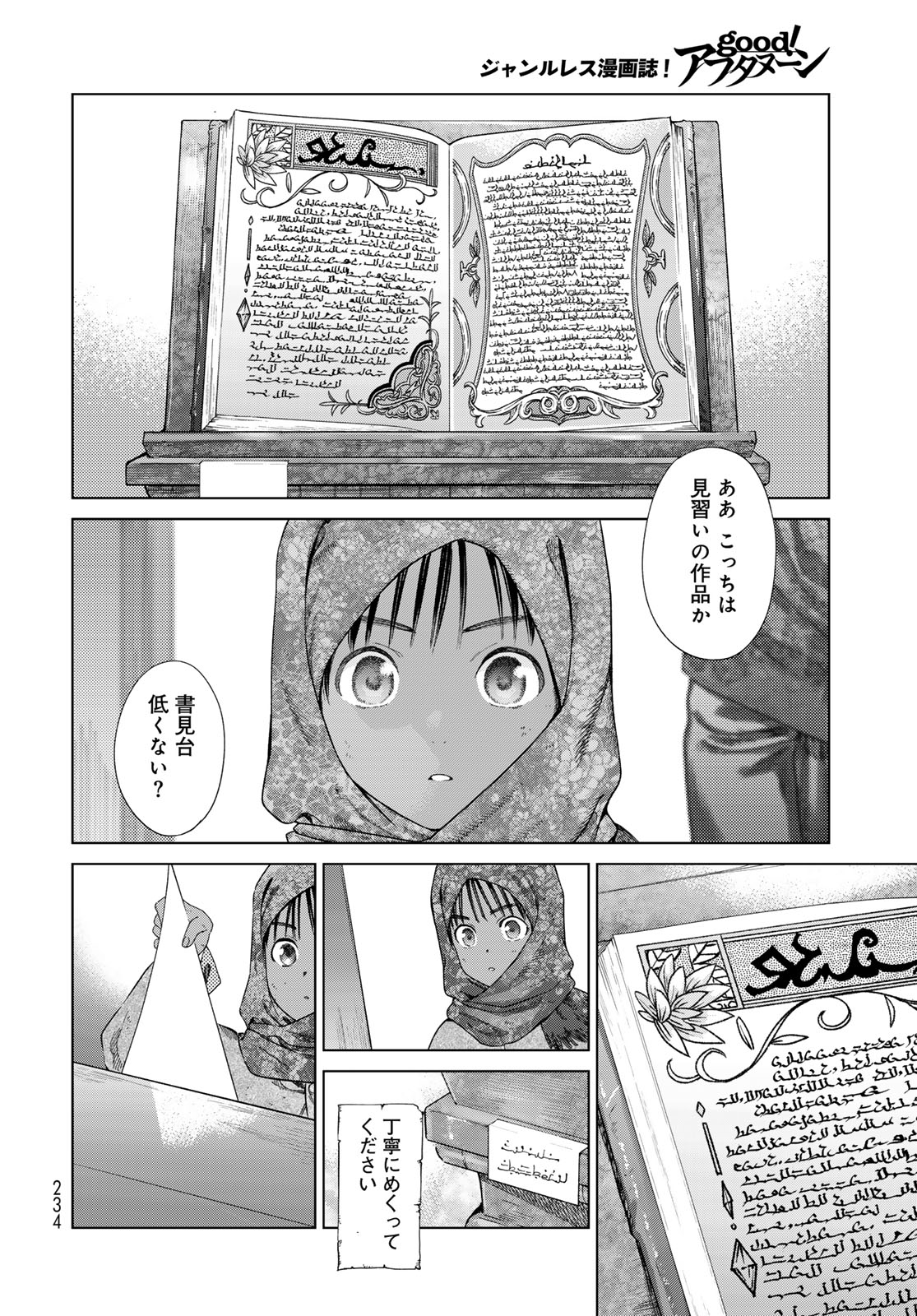 図書館の大魔術師 第46.1話 - Page 6