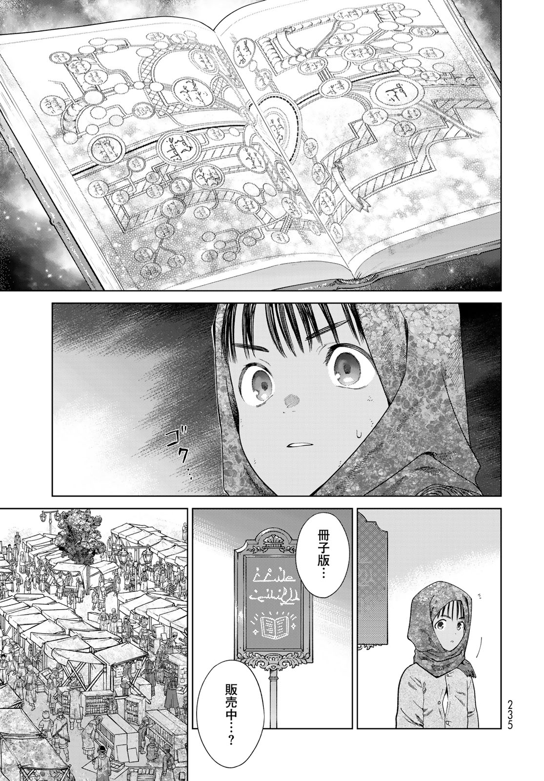 図書館の大魔術師 第46.1話 - Page 7