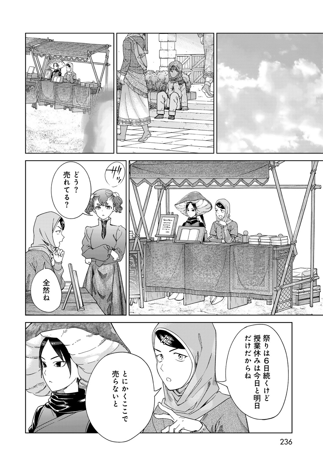 図書館の大魔術師 第46.1話 - Page 8