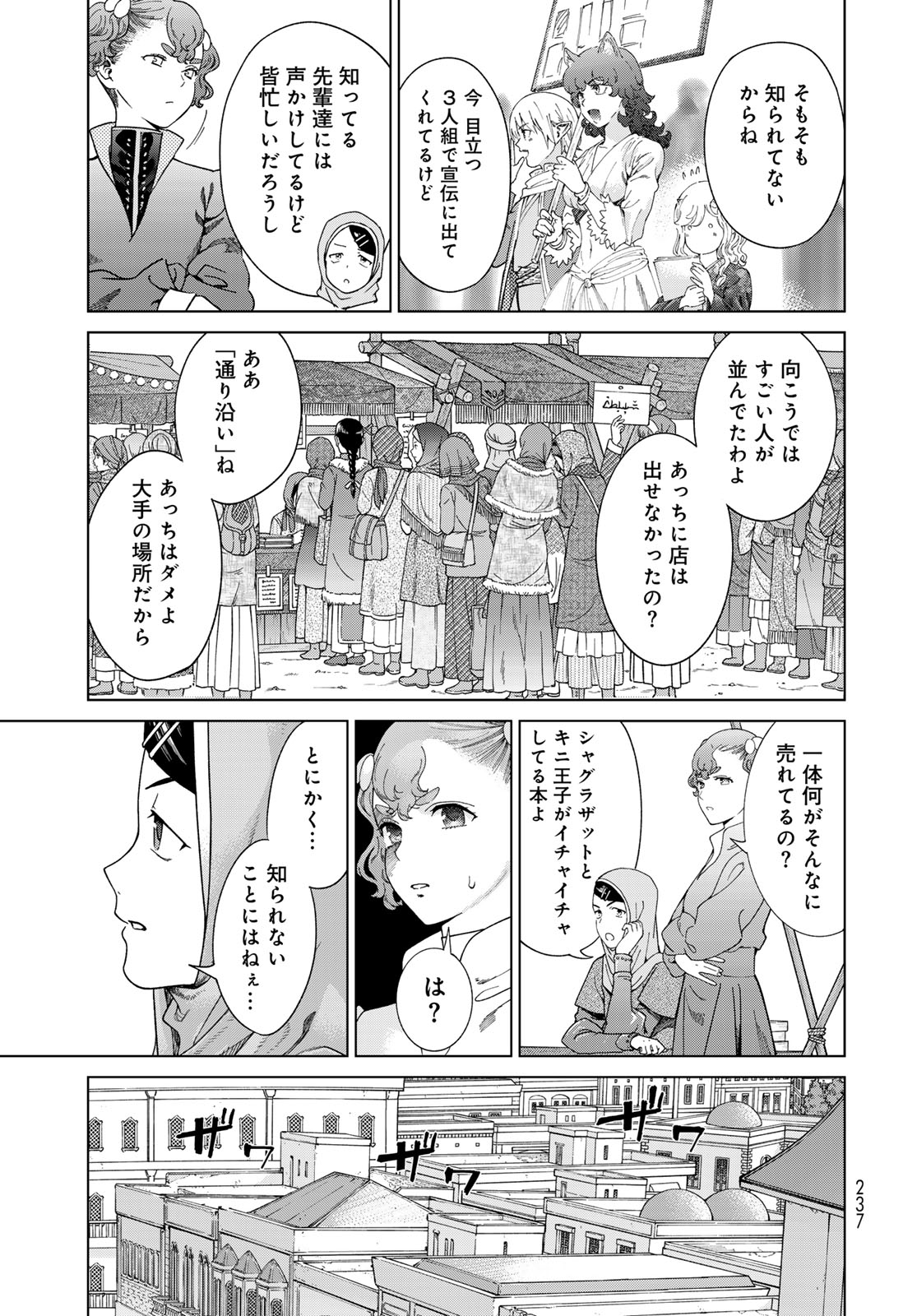 図書館の大魔術師 第46.1話 - Page 9