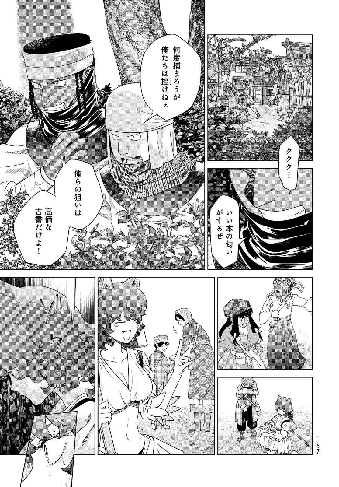 図書館の大魔術師 第46.2話 - Page 11