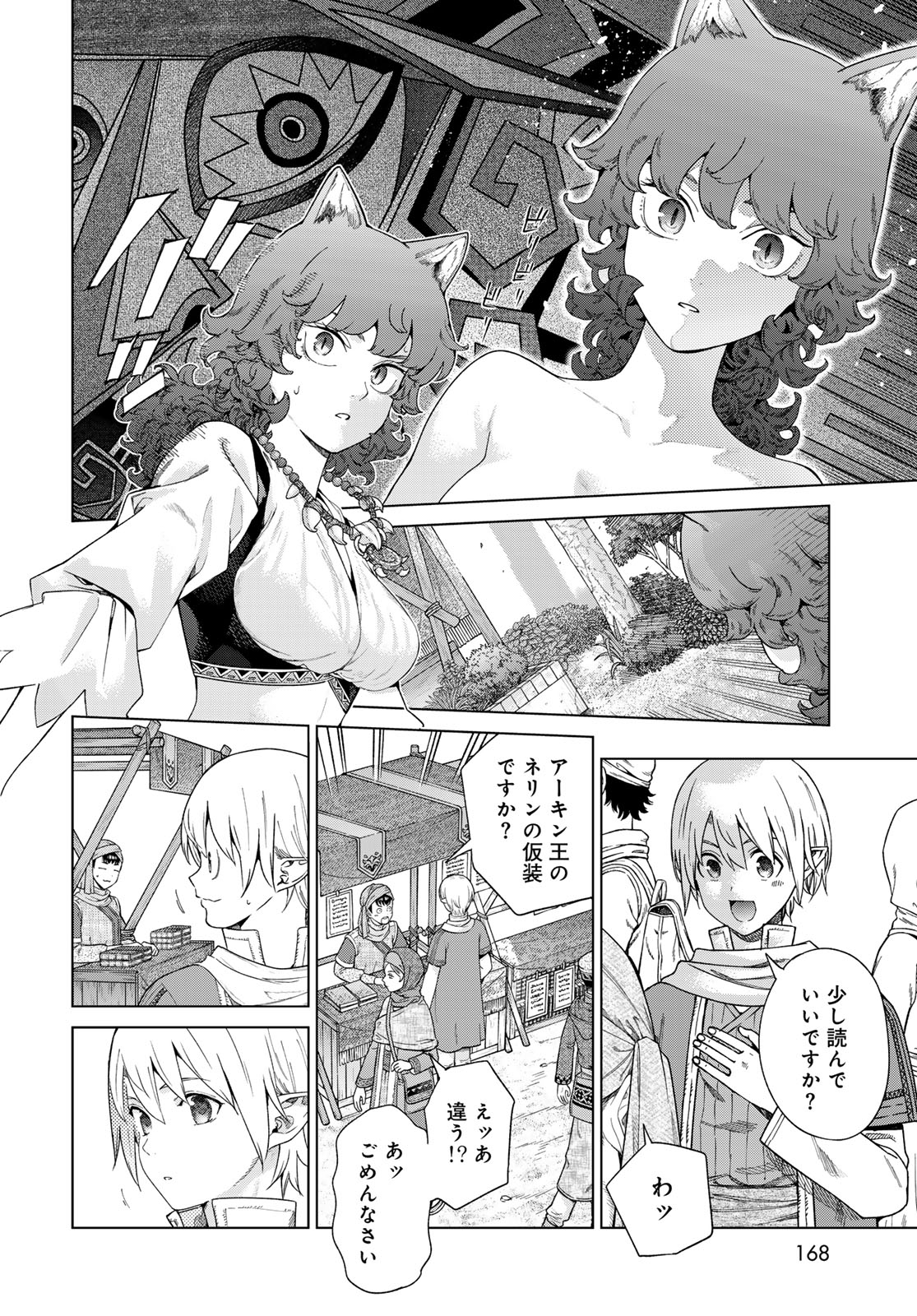 図書館の大魔術師 第46.2話 - Page 12