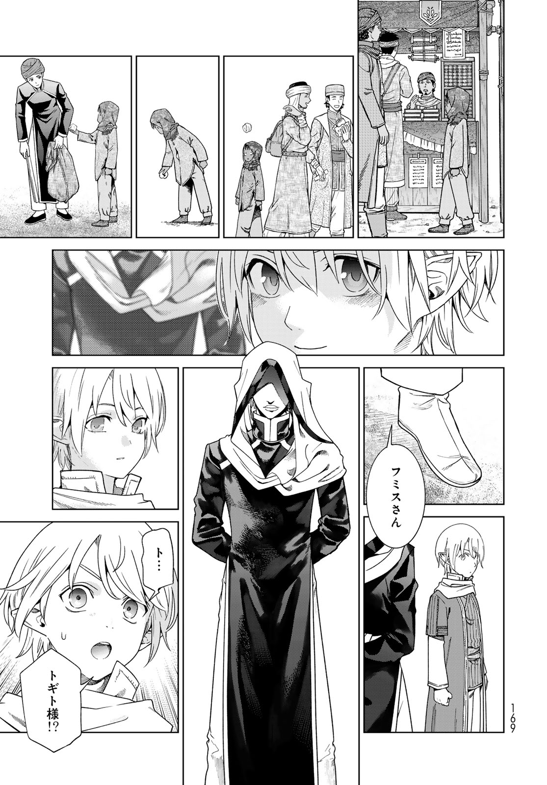 図書館の大魔術師 第46.2話 - Page 13