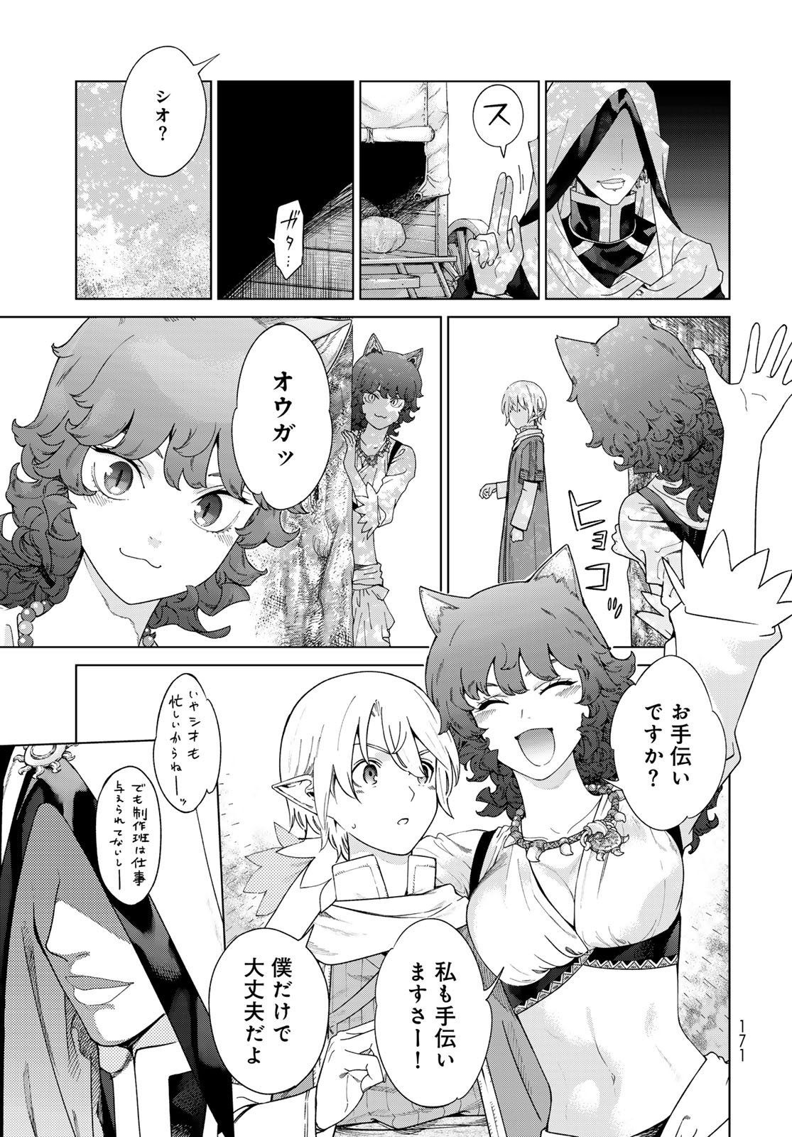 図書館の大魔術師 第46.2話 - Page 15