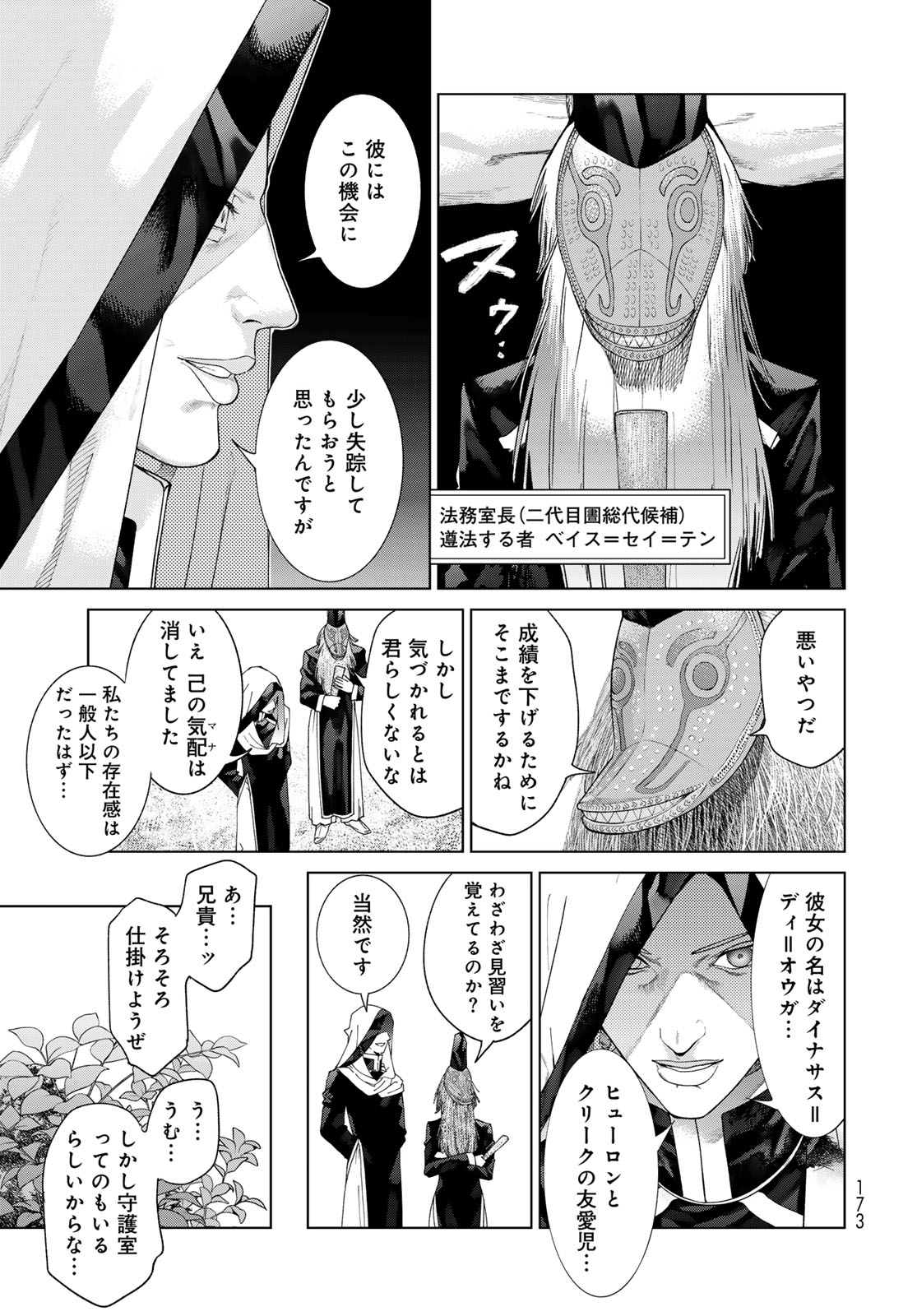 図書館の大魔術師 第46.2話 - Page 17