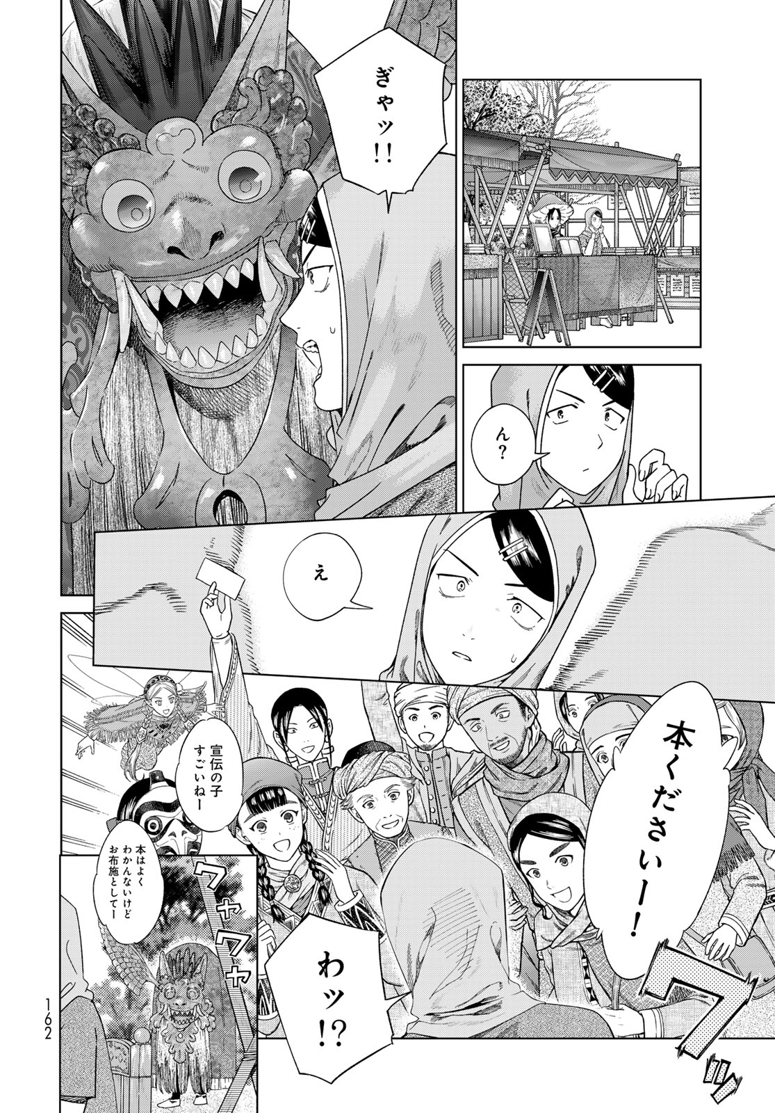 図書館の大魔術師 第46.2話 - Page 6