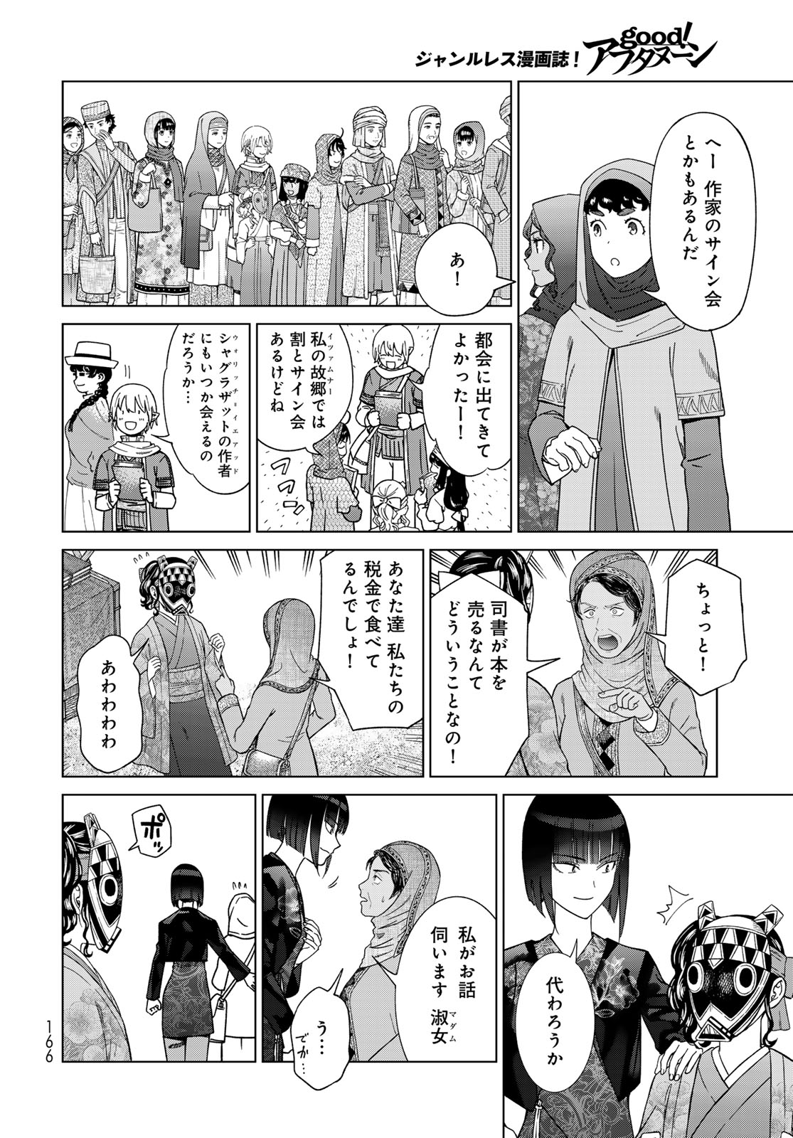 図書館の大魔術師 第46.2話 - Page 10