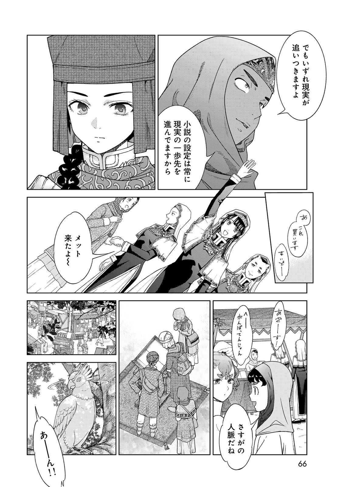 図書館の大魔術師 第46.3話 - Page 2