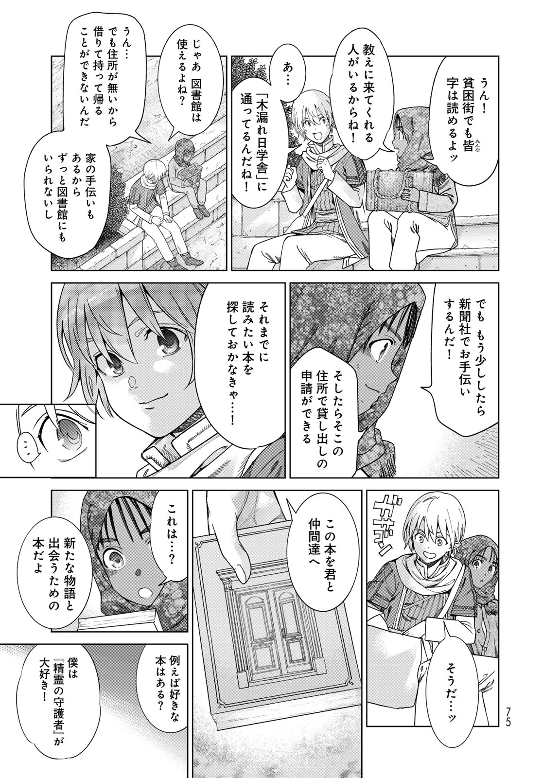 図書館の大魔術師 第46.3話 - Page 11