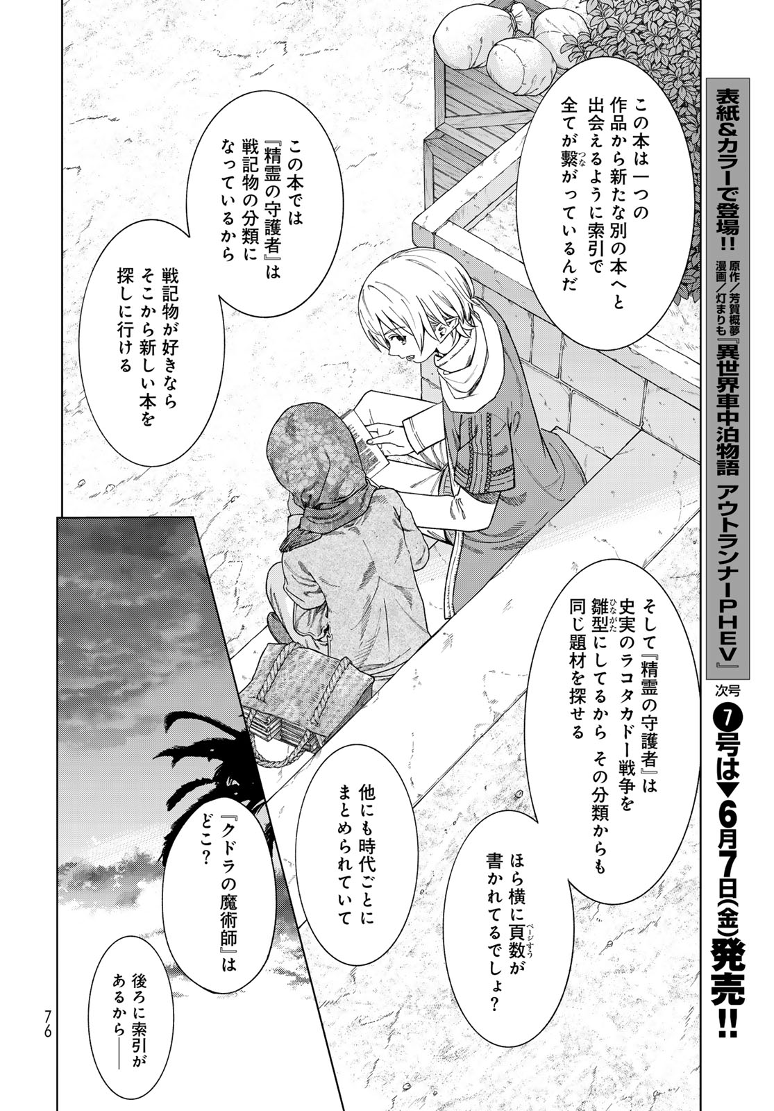 図書館の大魔術師 第46.3話 - Page 12