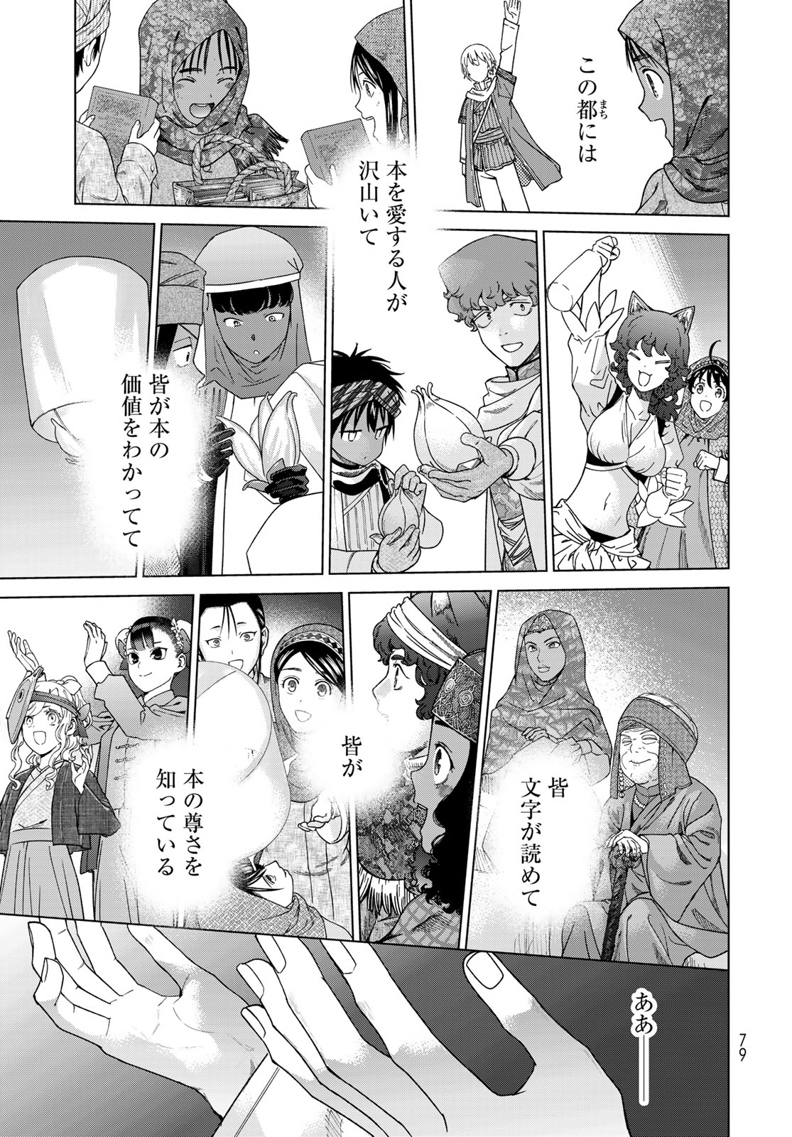 図書館の大魔術師 第46.3話 - Page 15