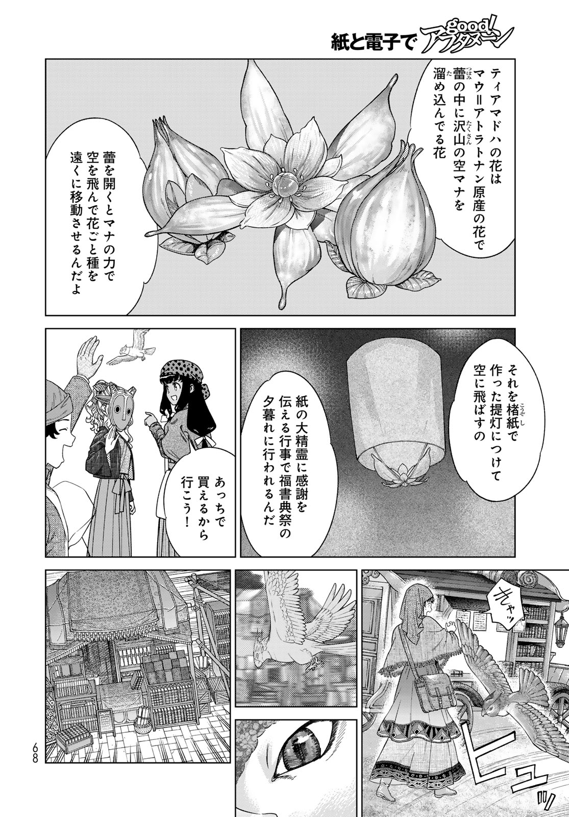 図書館の大魔術師 第46.3話 - Page 4