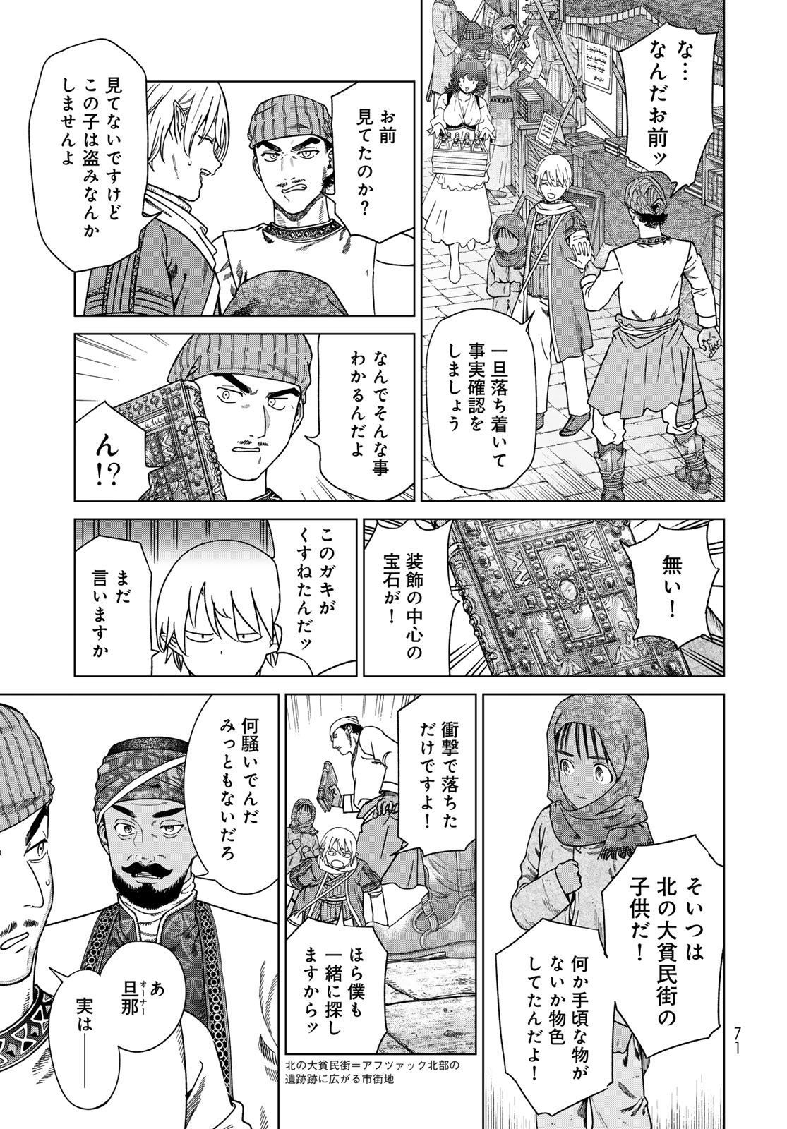 図書館の大魔術師 第46.3話 - Page 7